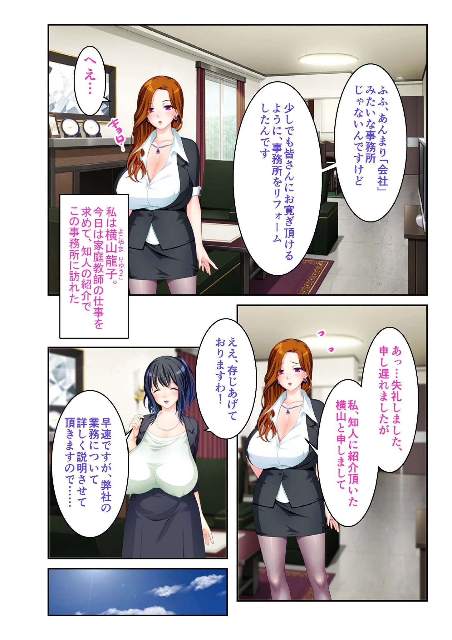 エロすぎる爆乳カテキョと生ハメ性教育〜保護者も●●もエッチな偏差値急上昇〜モザイク版 4ページ