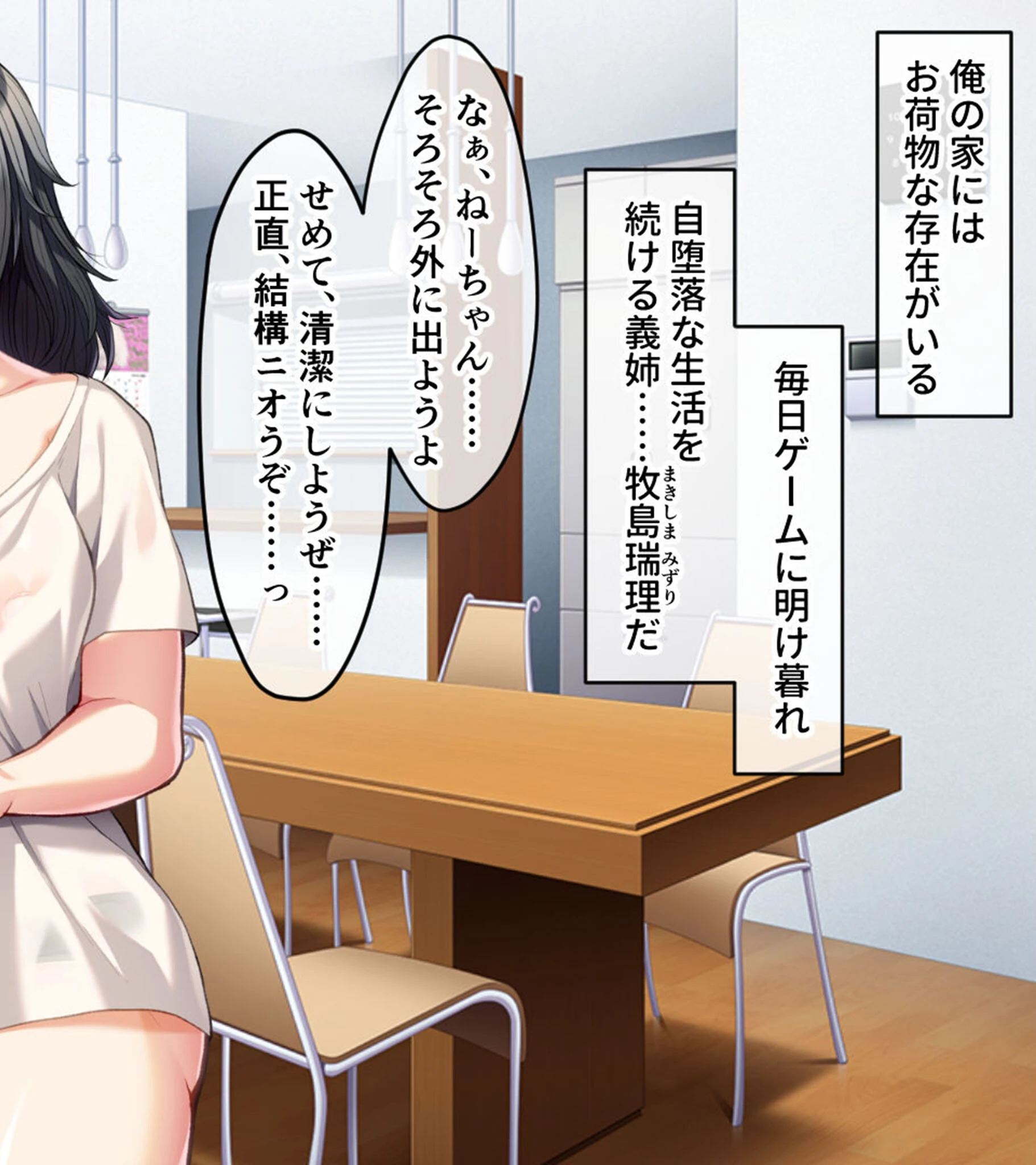 ねーちゃんの淫穴レベルアップ！！ 〜廃人ゲーマー女が淫キャの黒ギャルに堕ちるまで〜 モザイク版 2ページ