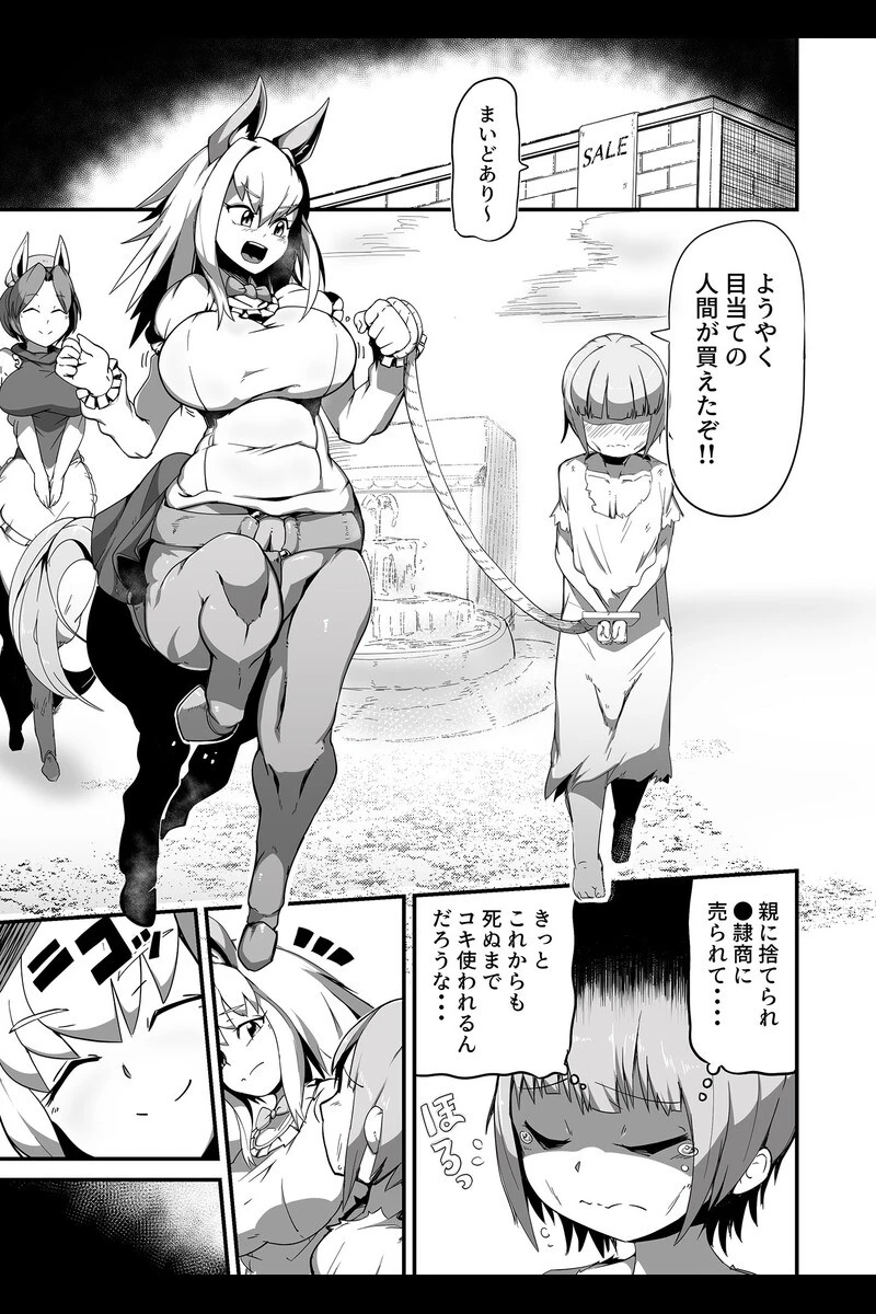 亜人っ娘はえっちがお好き 〜むちむち異形ボディに襲われるボク〜 【得合本版】モザイク版 6ページ