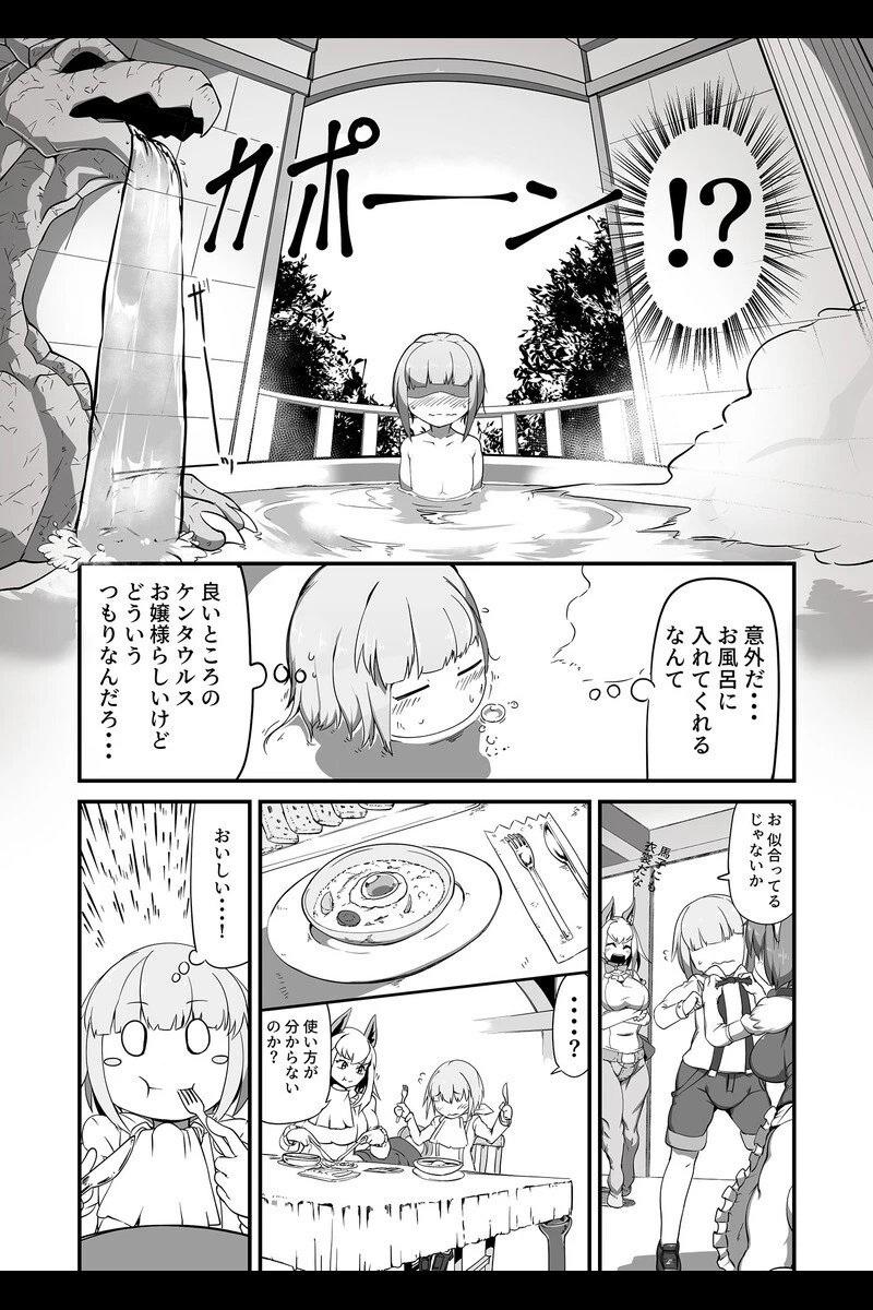 亜人っ娘はえっちがお好き 〜むちむち異形ボディに襲われるボク〜 【得合本版】モザイク版 7ページ