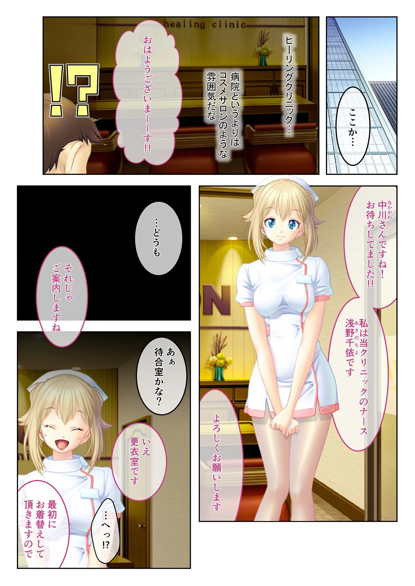 エロいナースたちにご奉仕されてます。〜白衣の下のえっちなカラダ〜モザイク版 3ページ