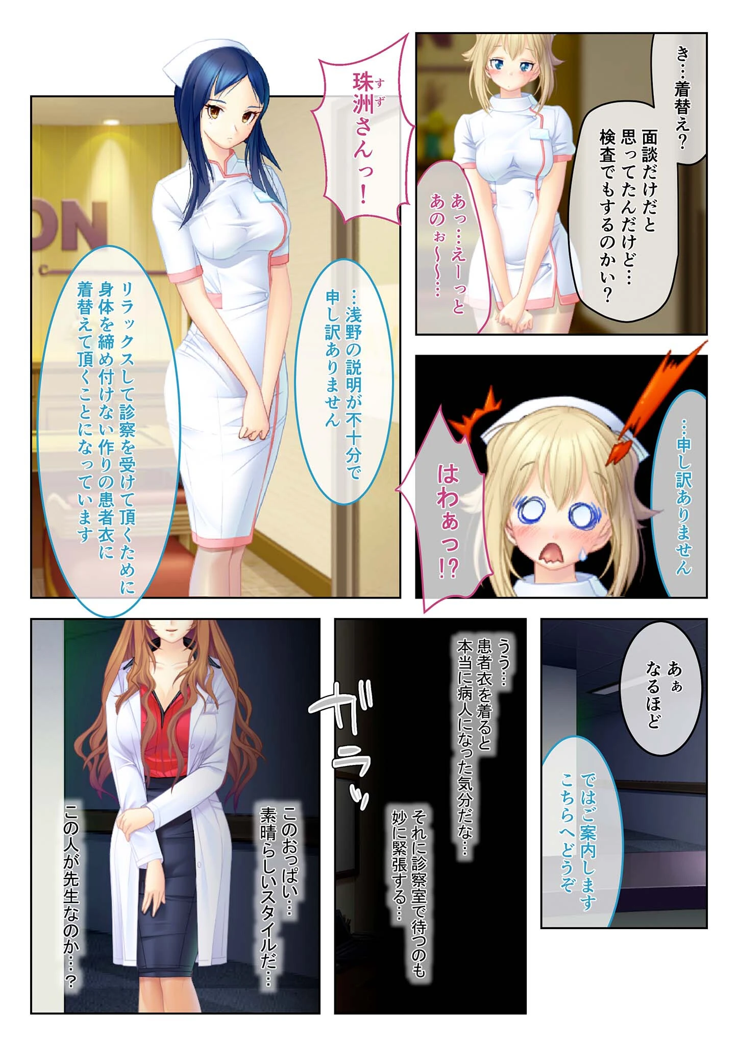 エロいナースたちにご奉仕されてます。〜白衣の下のえっちなカラダ〜モザイク版 4ページ