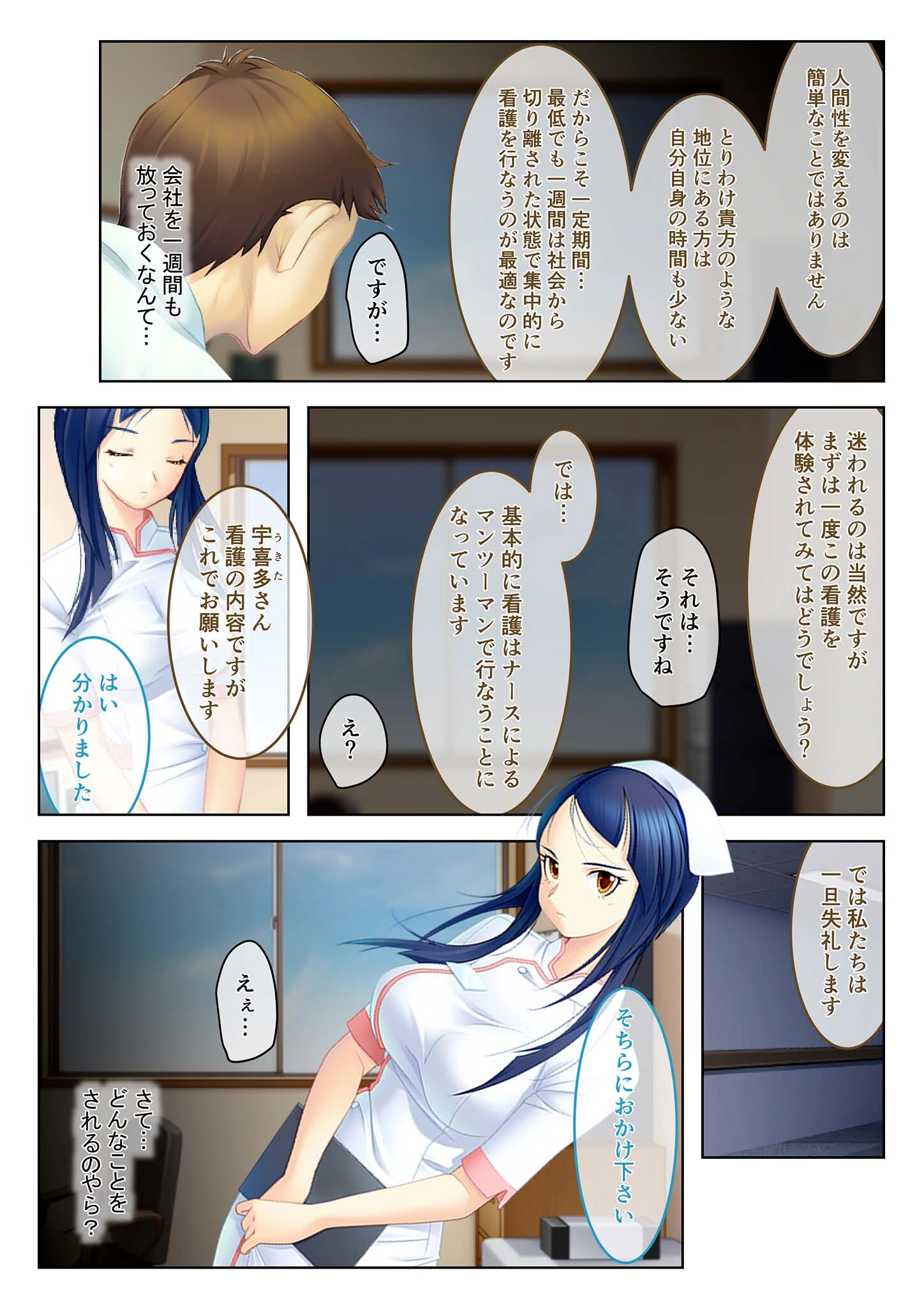 エロいナースたちにご奉仕されてます。〜白衣の下のえっちなカラダ〜モザイク版 7ページ