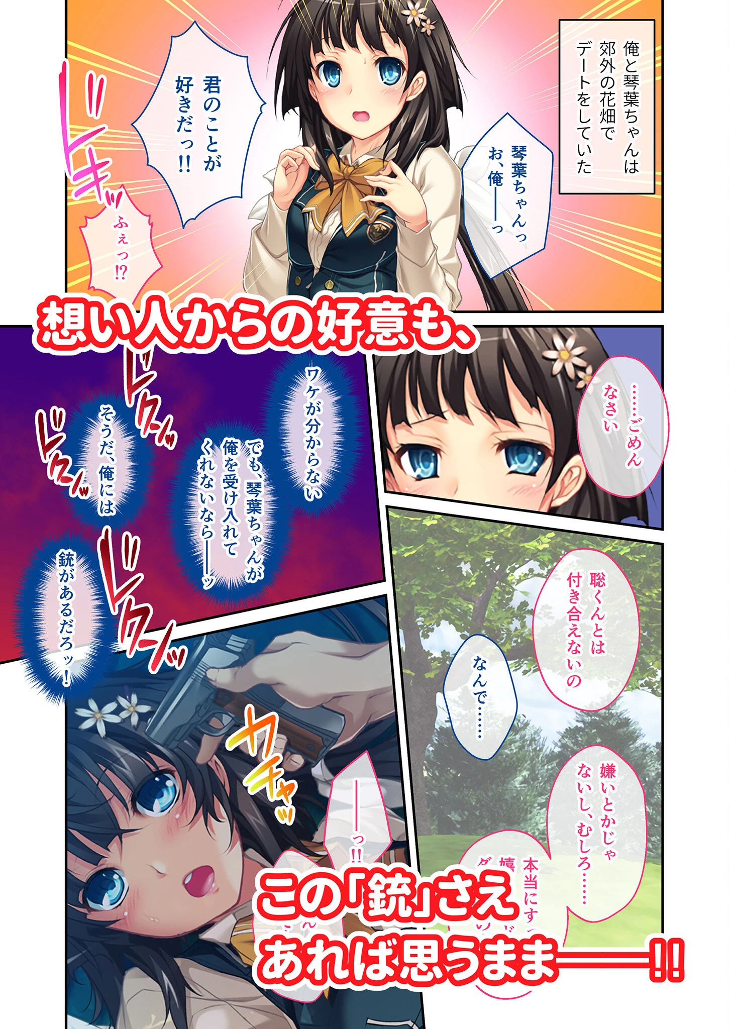 エンドレス・SEXリベンジャー！ 〜イジメられっ子の逆襲！！18人にガン突き地獄〜 モザイク版 3ページ