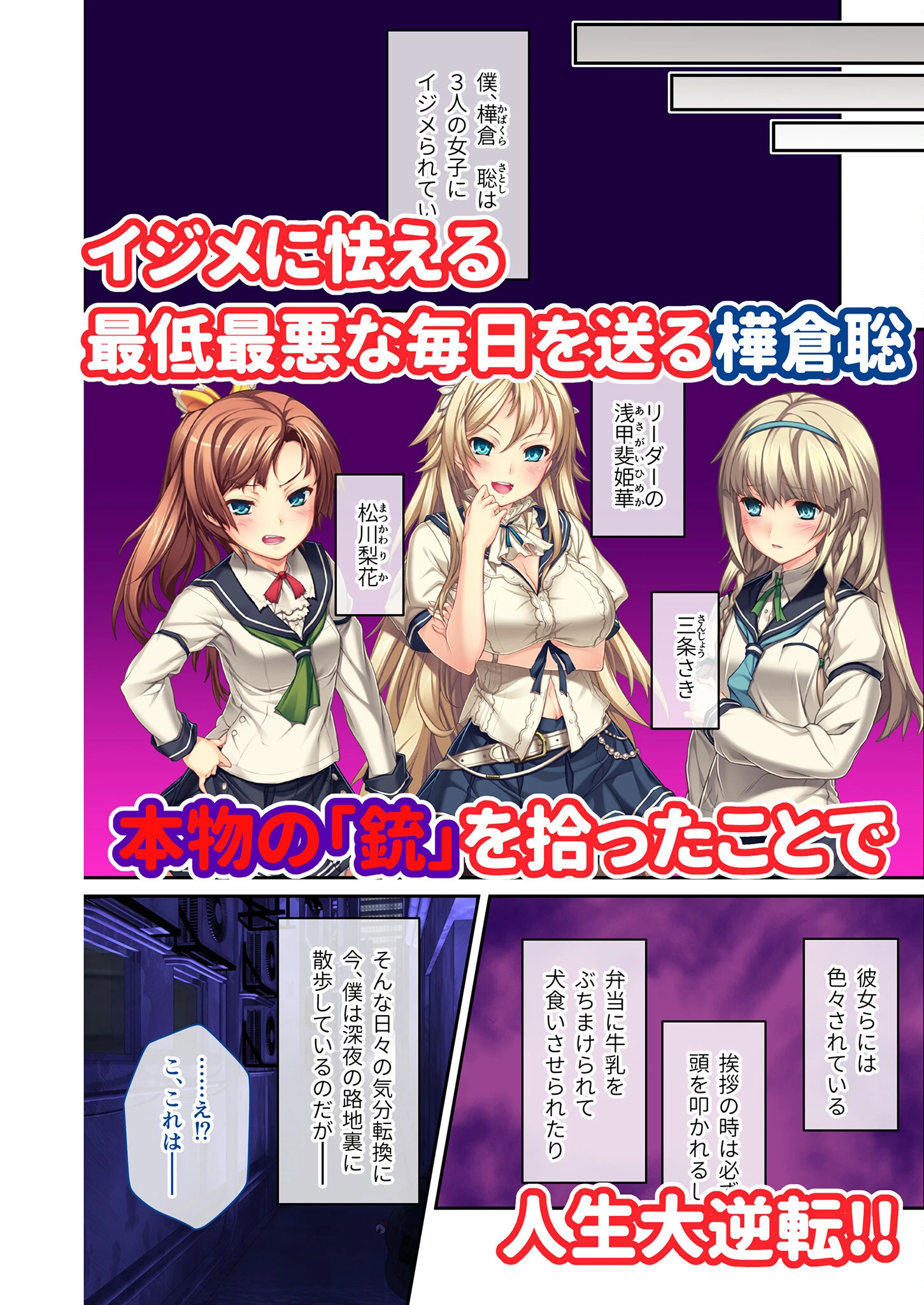 エンドレス・SEXリベンジャー！ 〜イジメられっ子の逆襲！！18人にガン突き地獄〜 モザイク版 4ページ