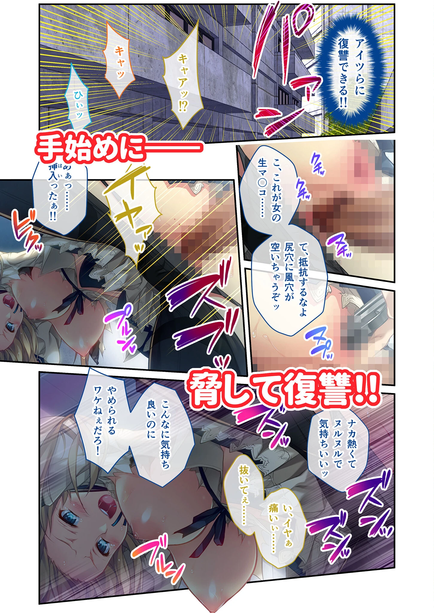 エンドレス・SEXリベンジャー！ 〜イジメられっ子の逆襲！！18人にガン突き地獄〜 モザイク版 5ページ