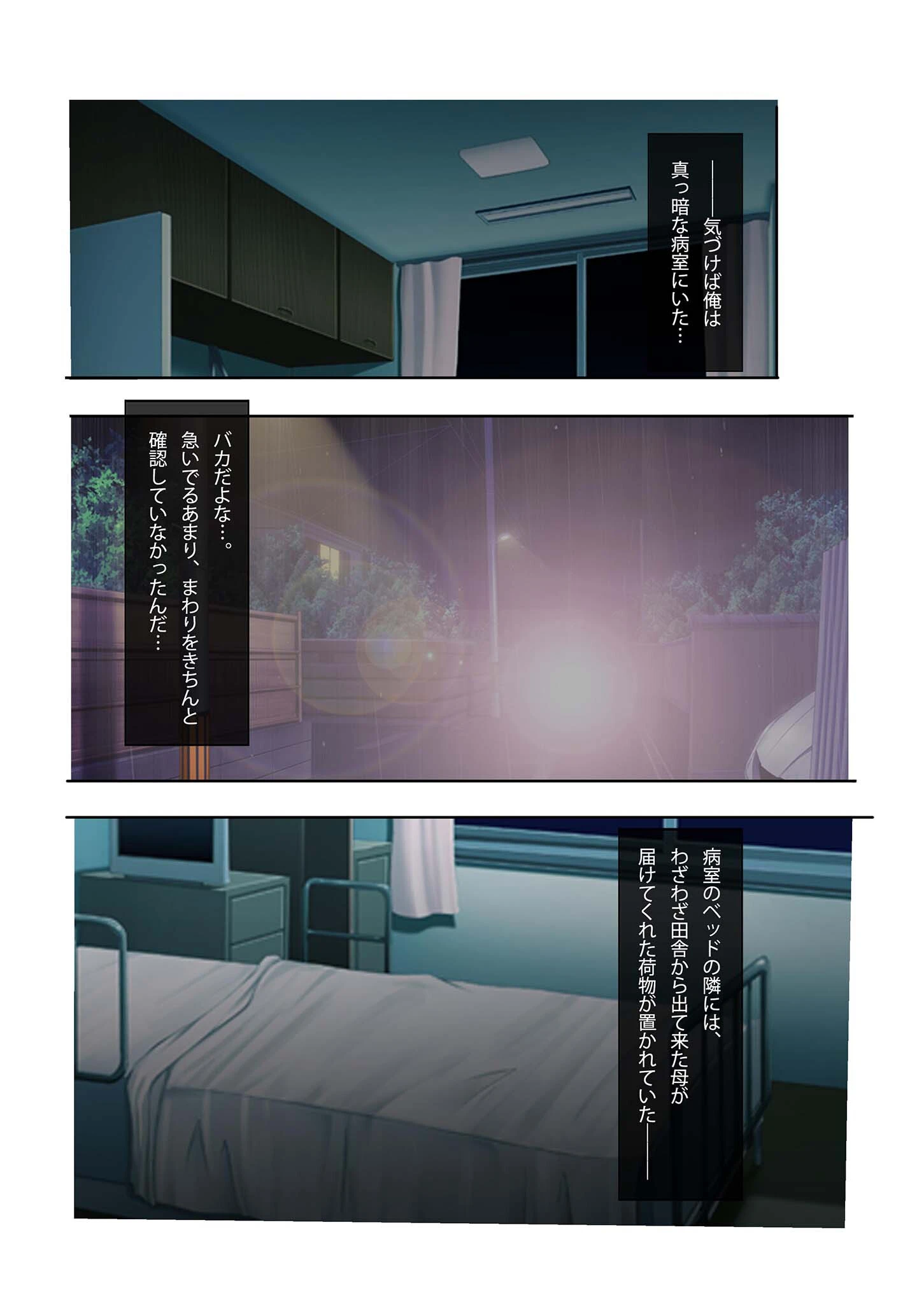 性欲処理専門!?美人ナースにハメ放題!〜まさか、こっそりヌイてくれるなんて〜モザイク版 5ページ