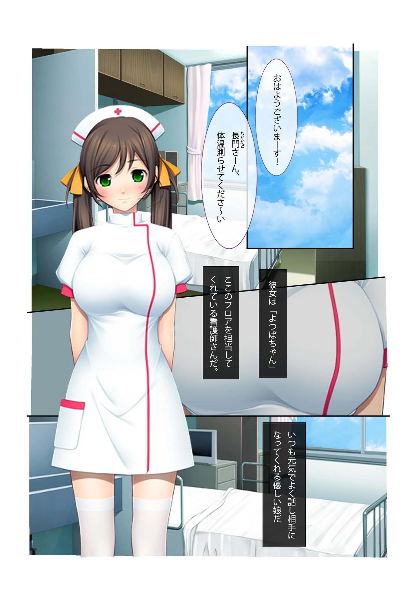 性欲処理専門!?美人ナースにハメ放題!〜まさか、こっそりヌイてくれるなんて〜モザイク版 6ページ