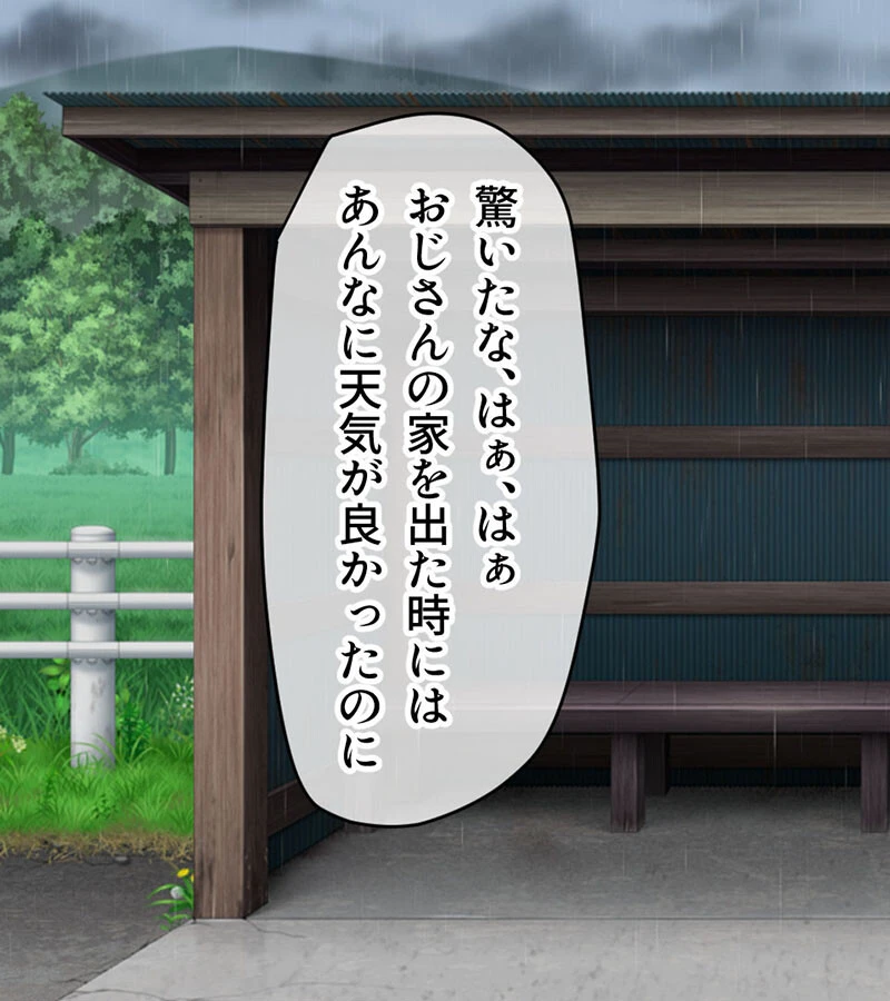 ツンデレ娘とエロオヤジ 〜バス待合所で濡れ透け田舎エッチ〜 モザイク版 3ページ