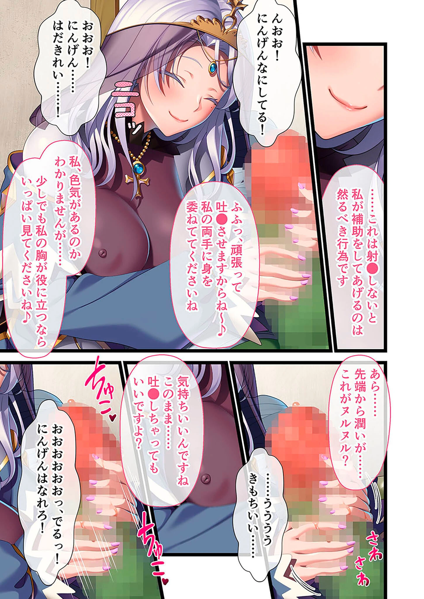 ＜魔物専用＞ 性なる診療所 〜患者♂さま、秘蜜の治療はじめます〜モザイク版 5ページ