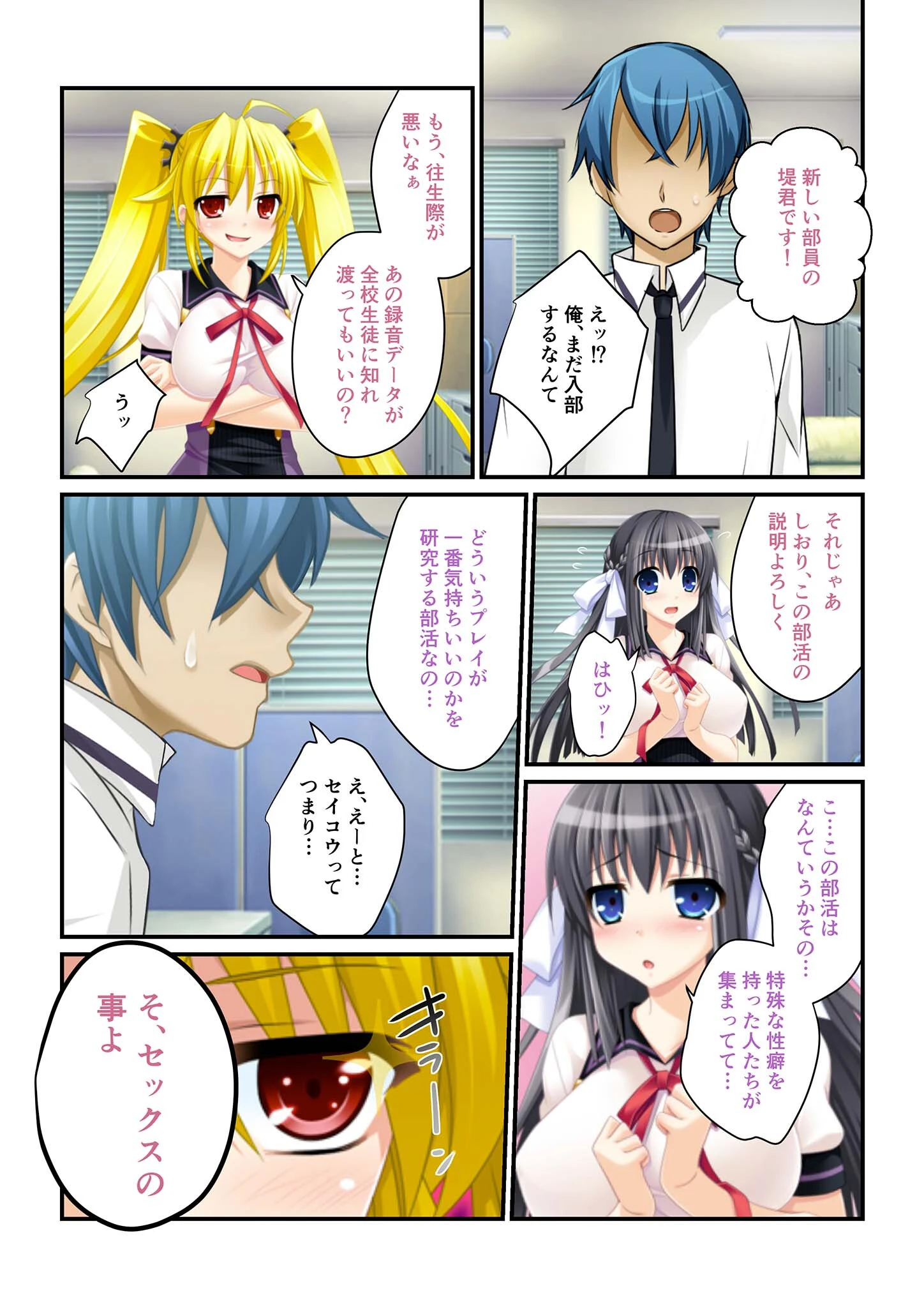 合本版 ずっぽりハメ活！ 〜美女穴だらけのハーレム学園性活〜モザイク版 6ページ