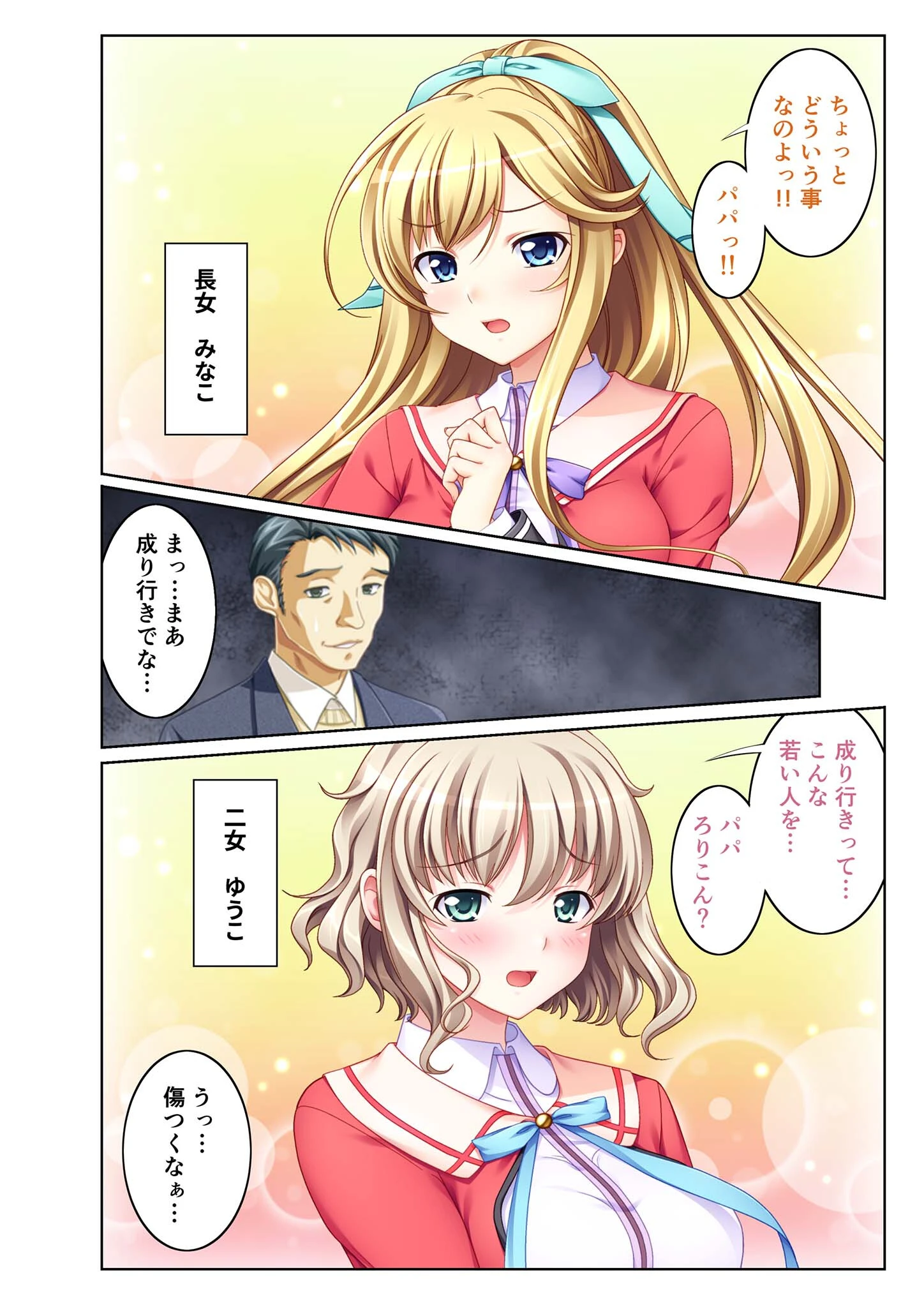 合本版 パパ、私達の処女もらってくれるよね！？ 〜エッチな義娘と日替わりSEX〜モザイク版 4ページ