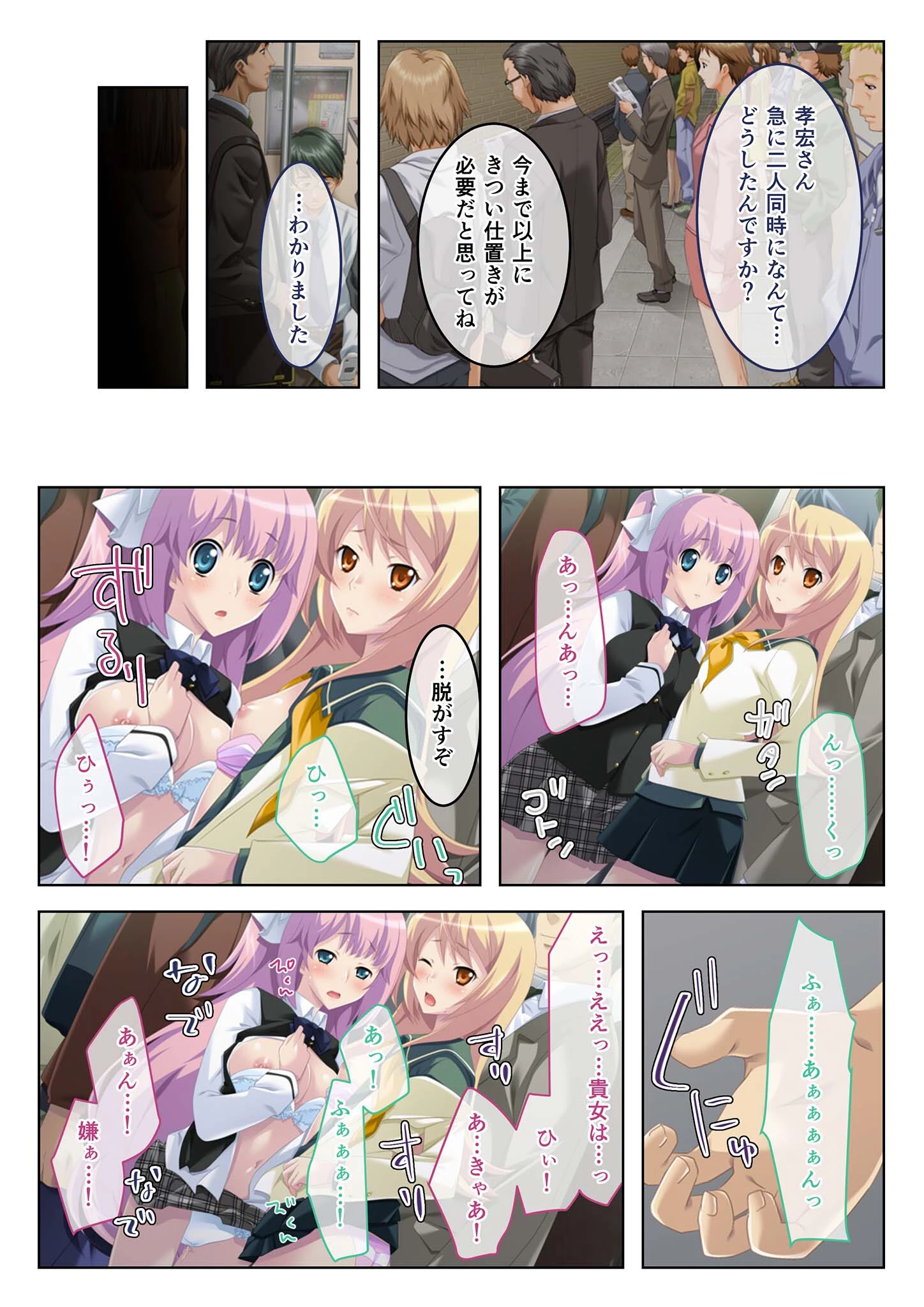 反省するまで生ハメだ! 〜●●冤罪のナマイキ●●に復讐を〜 (2)モザイク版 6ページ