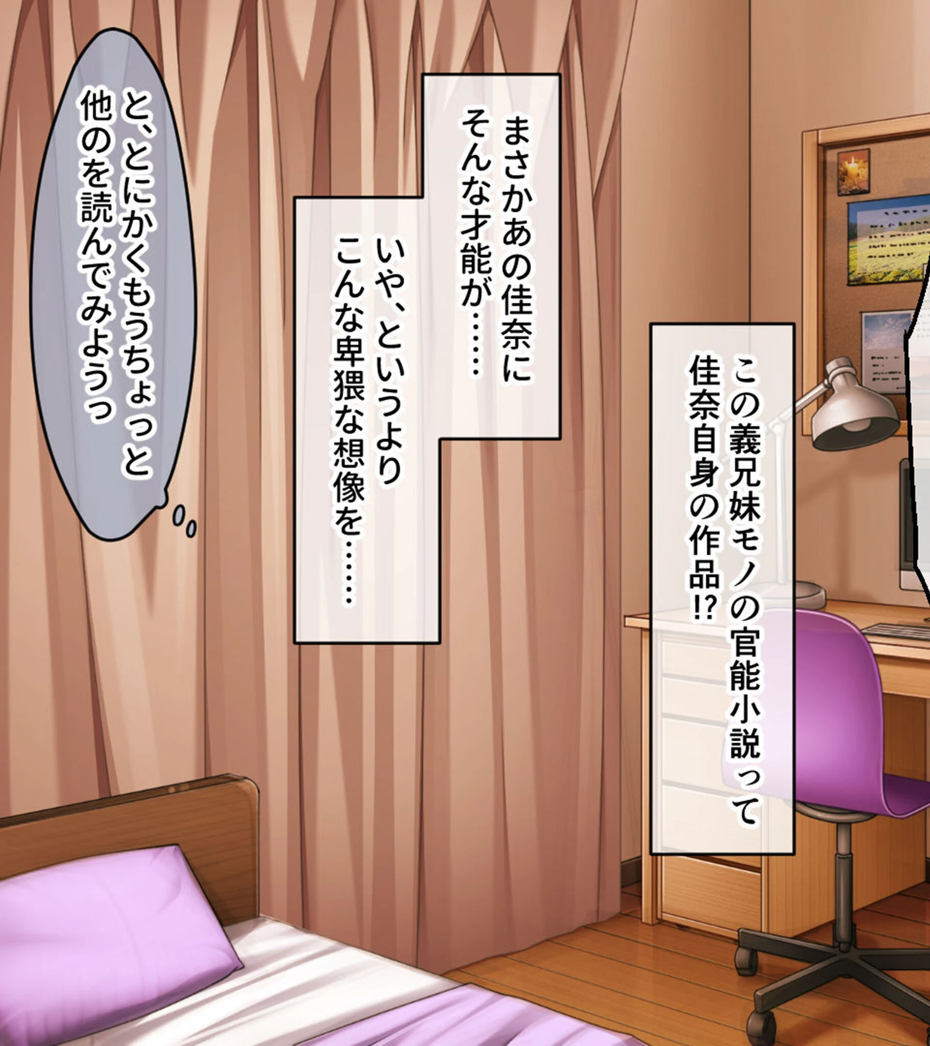 おとなしい義妹は官能小説家！？ 〜お兄ちゃん、エッチなシーンの練習させて〜 モザイク版 15ページ