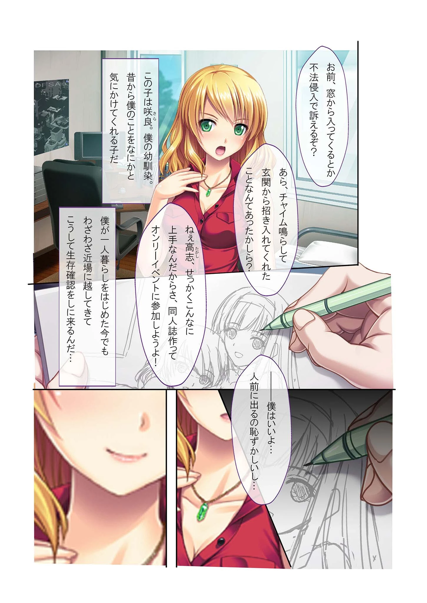 彼女がいるのに別の巨乳な女の子に手を出しセフレ化！ ゲスな三角関係が俺得すぎる件 モザイク版 4ページ