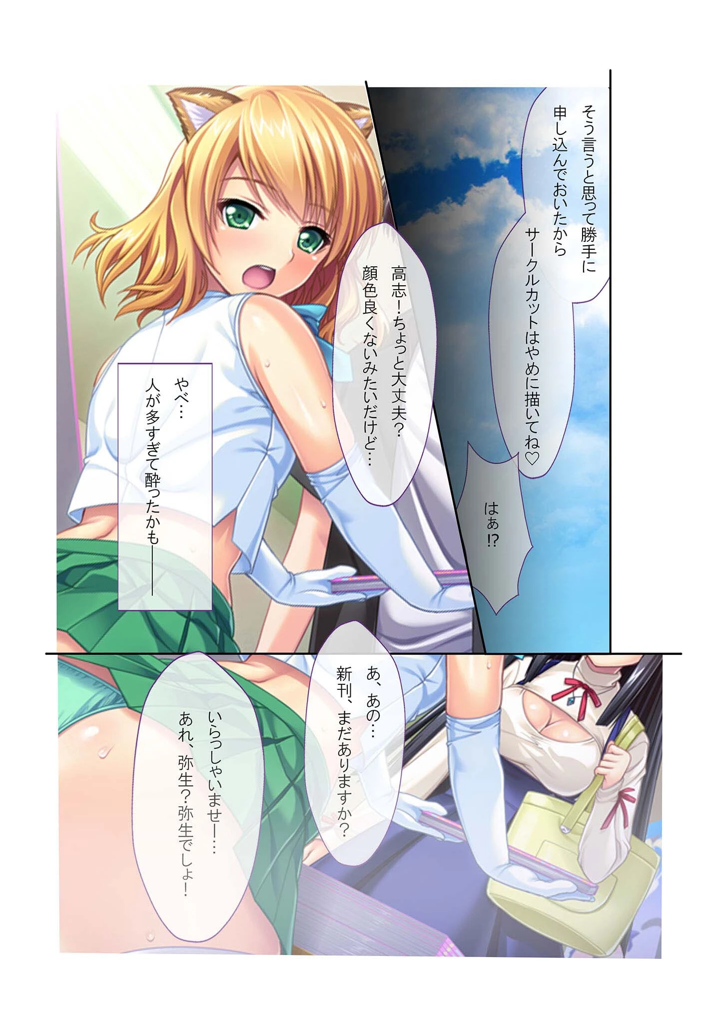 彼女がいるのに別の巨乳な女の子に手を出しセフレ化！ ゲスな三角関係が俺得すぎる件 モザイク版 5ページ