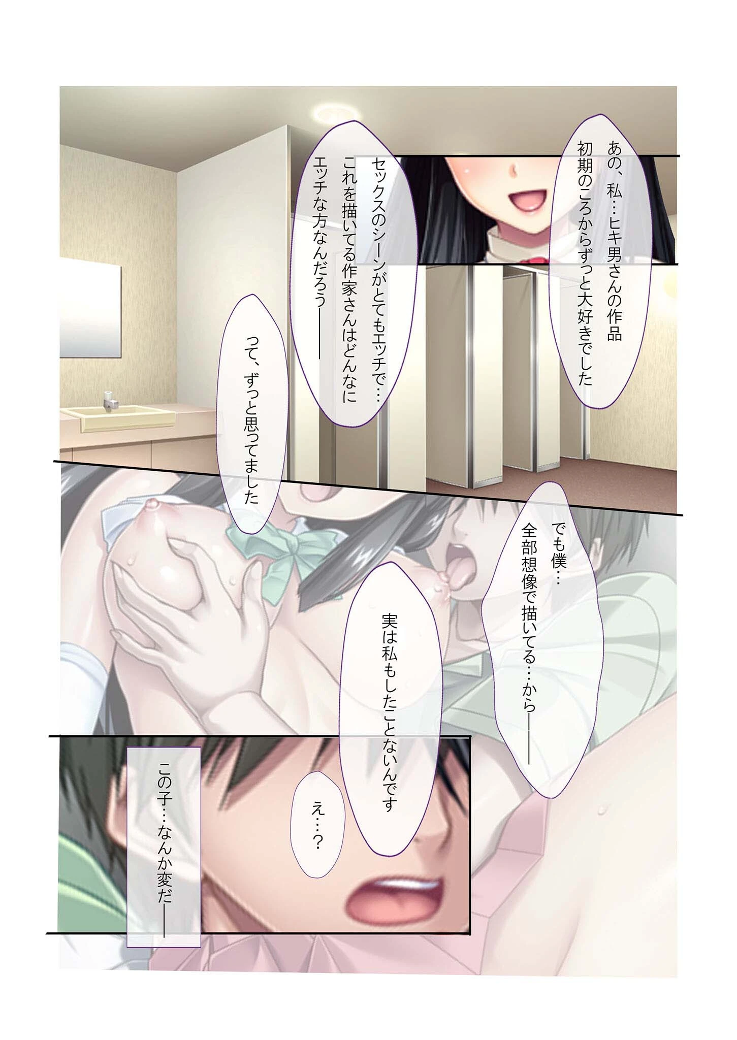 彼女がいるのに別の巨乳な女の子に手を出しセフレ化！ ゲスな三角関係が俺得すぎる件 モザイク版 7ページ