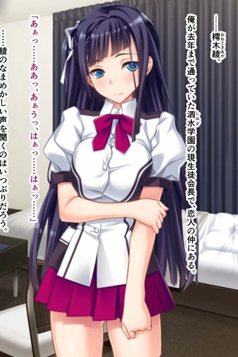 清楚カノジョは寝取るに限る 〜無垢な身体に刻む甘美な背徳〜【CG集コレクション】 モザイク版 4ページ