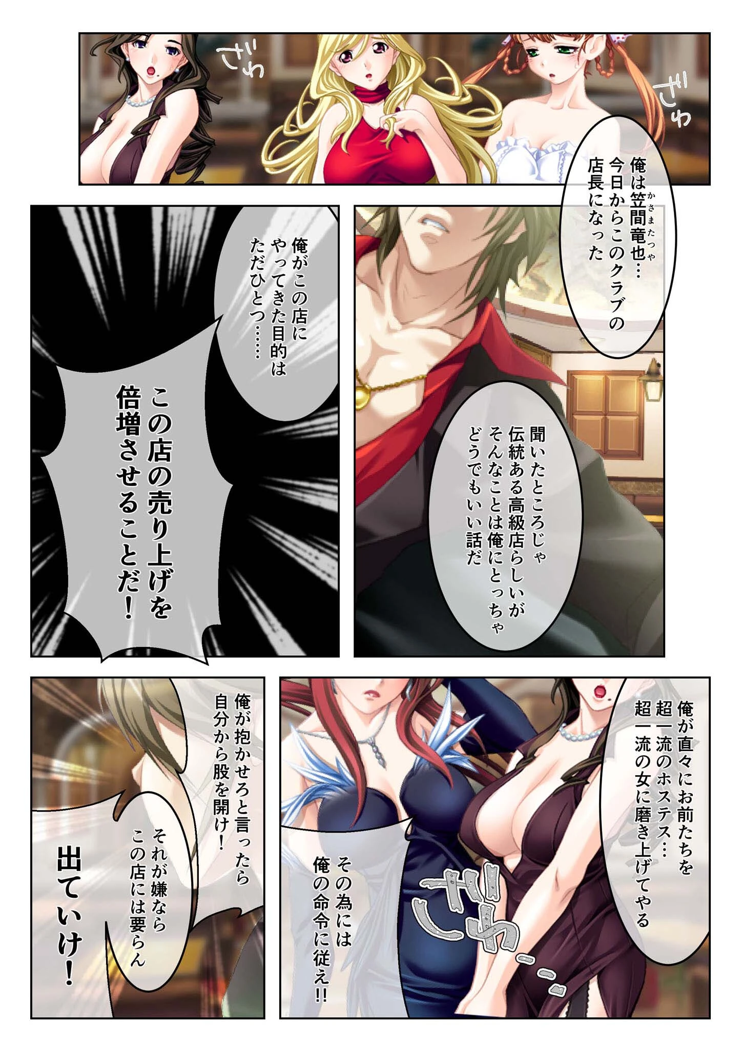 イクまで徹底性指導〜生意気キャバ嬢を従順にする方法〜 モザイク版 2ページ