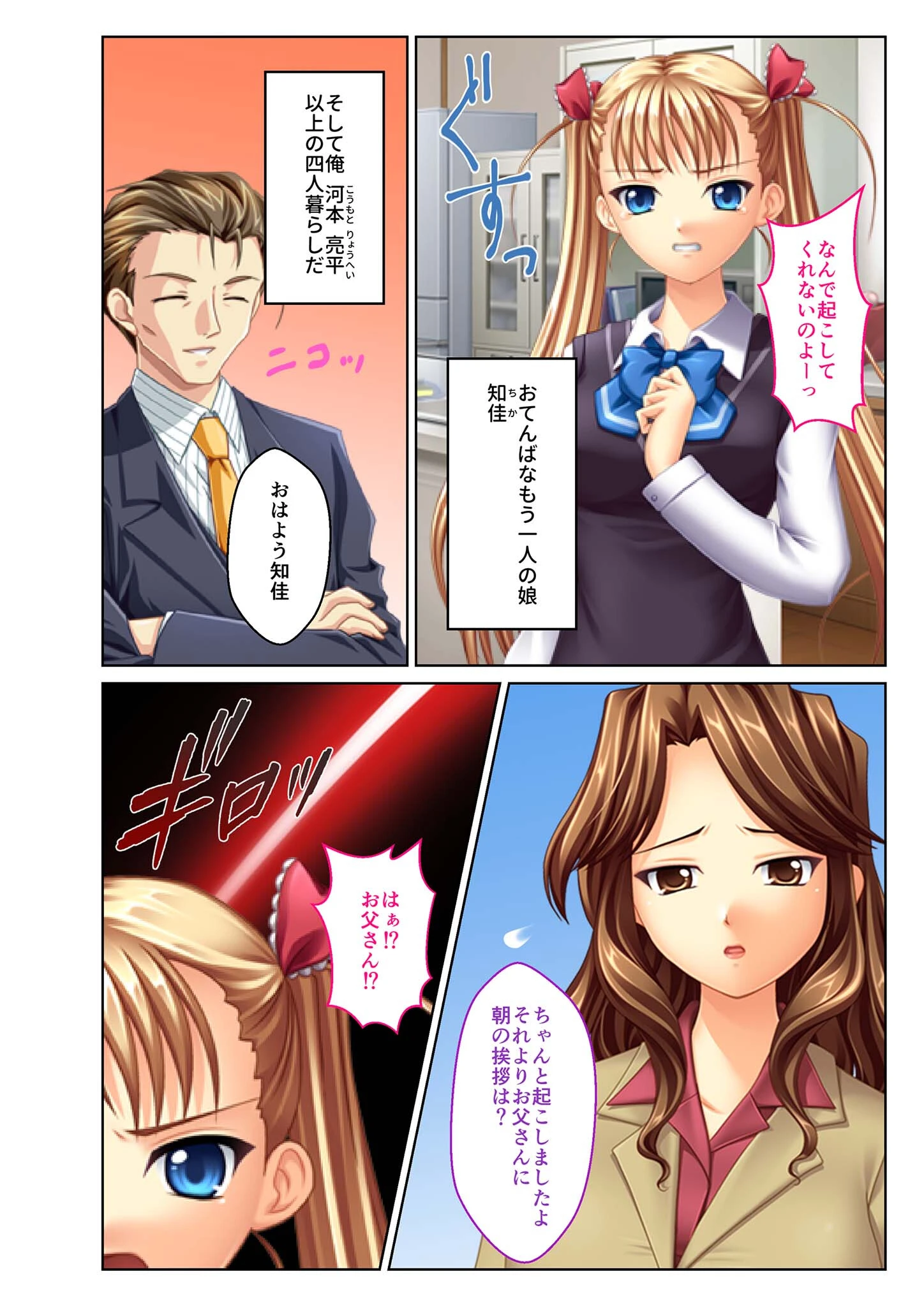 義娘寝取り 〜嫌がる●●に●●挿入〜 モザイク版 3ページ