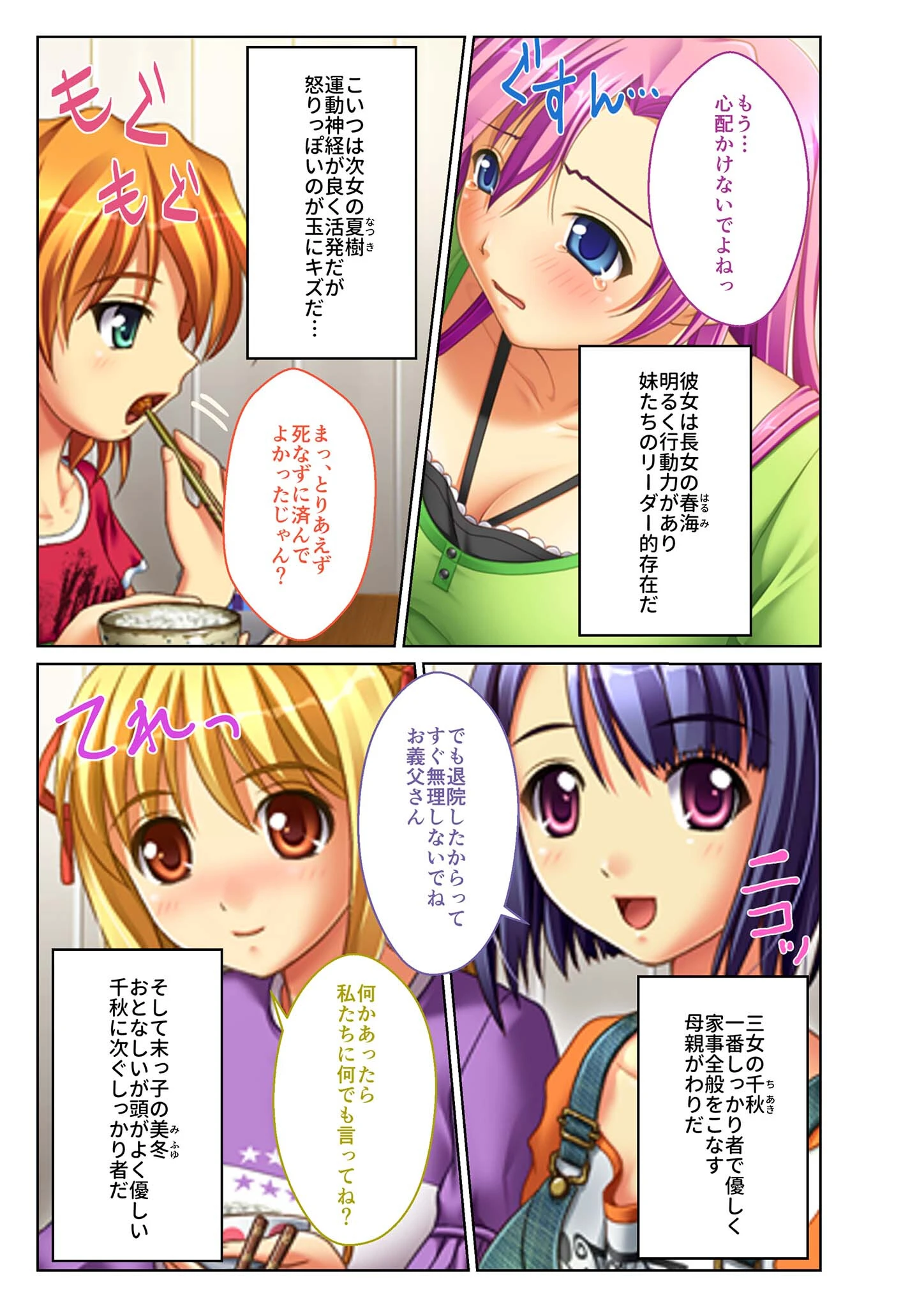 ネトられ義娘●●挿入〜中でイクまで●●します〜 モザイク版 4ページ