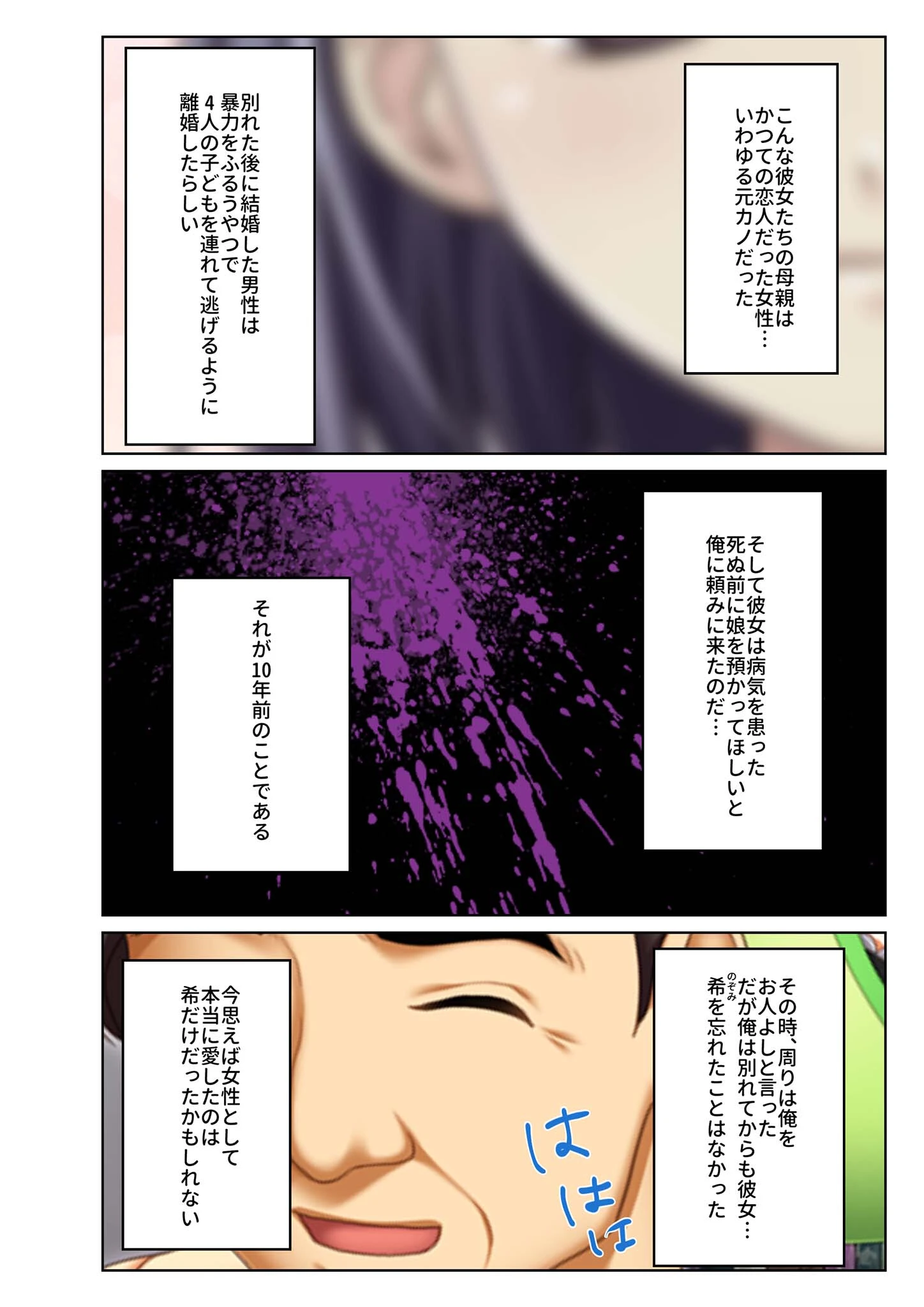 ネトられ義娘●●挿入〜中でイクまで●●します〜 モザイク版 5ページ