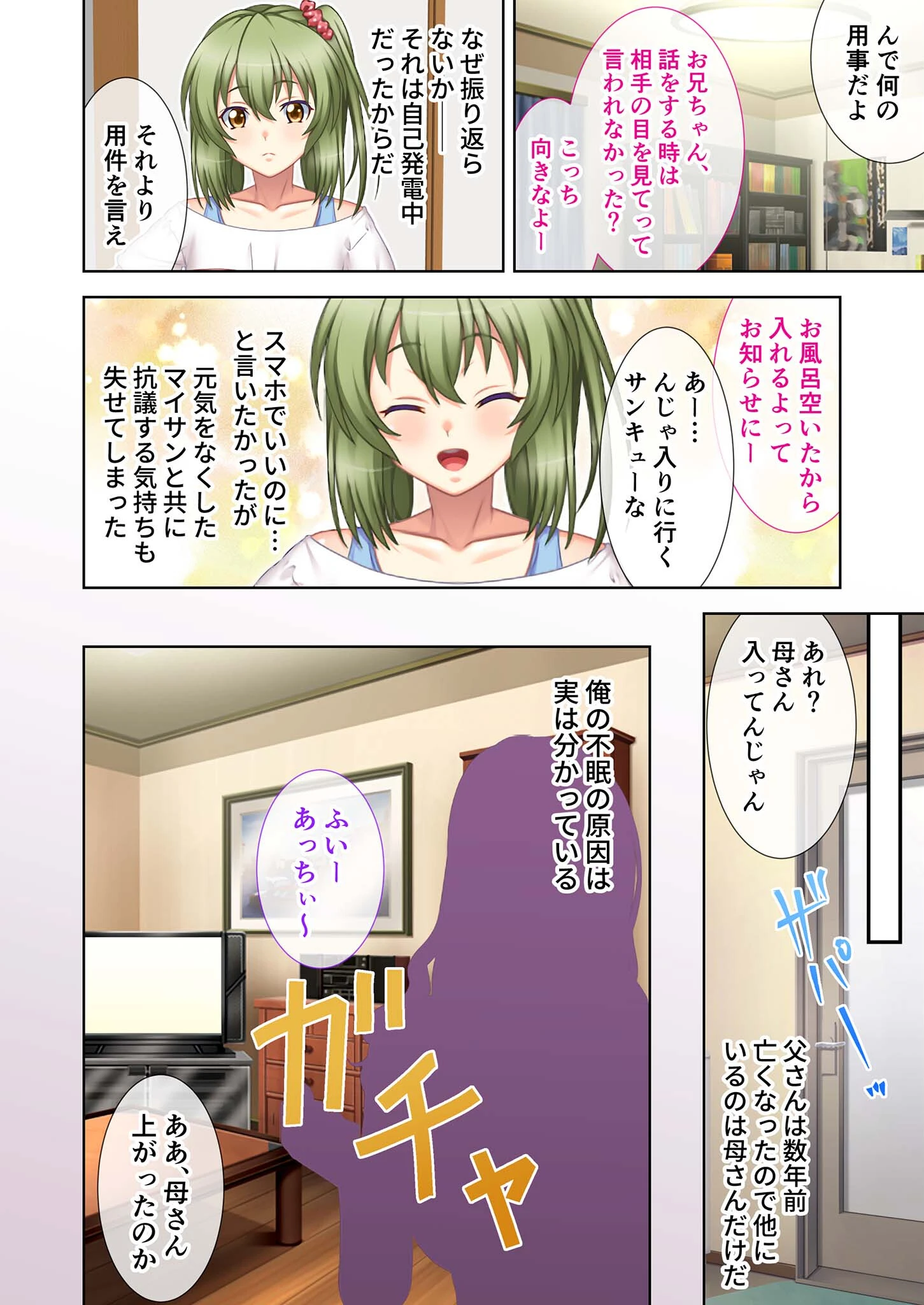 背徳遊戯〜バレずに●●！淫乱開発される義母と義妹〜 モザイク版 4ページ