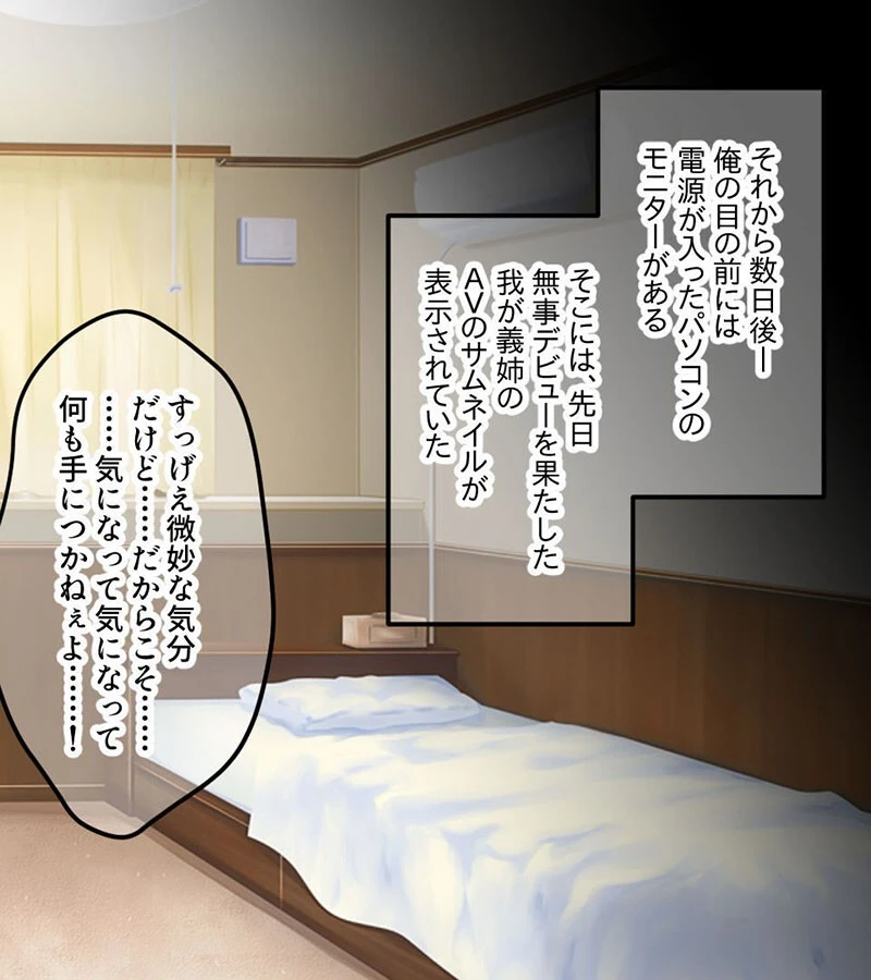 俺のねーちゃんは新人AV女優 合本版 モザイク版 6ページ