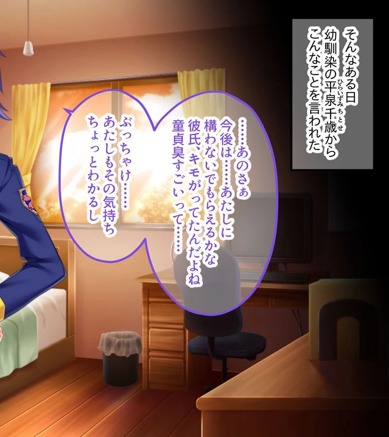 キモオタが巨棒とエロテクで下剋上！ 合本版 モザイク版 6ページ