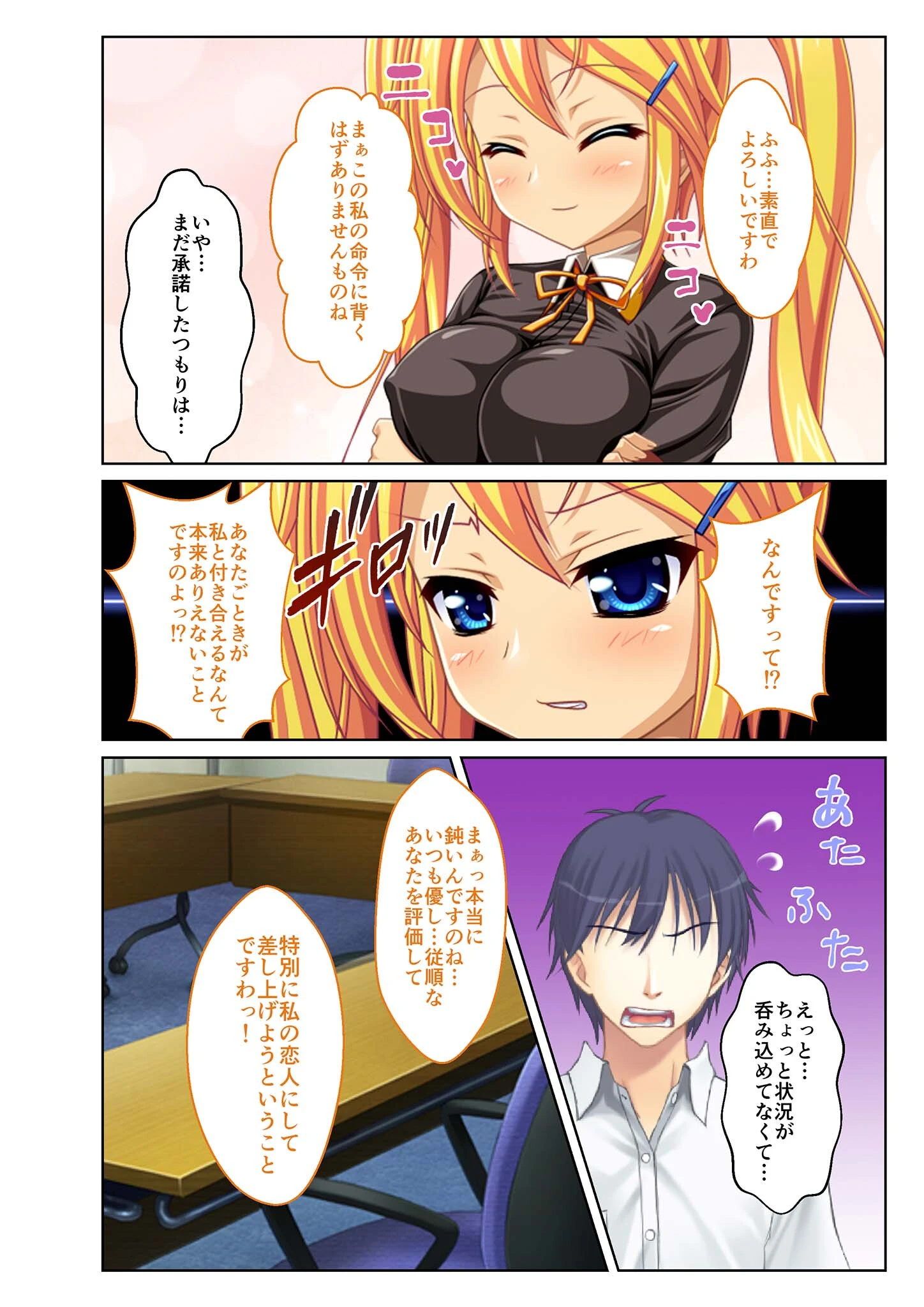 IQ4545！学園トップの美女2人とイチャラブ濃厚SEX 〜ツンデレ×純情処女いただきます〜 モザイク版（単話） 3ページ