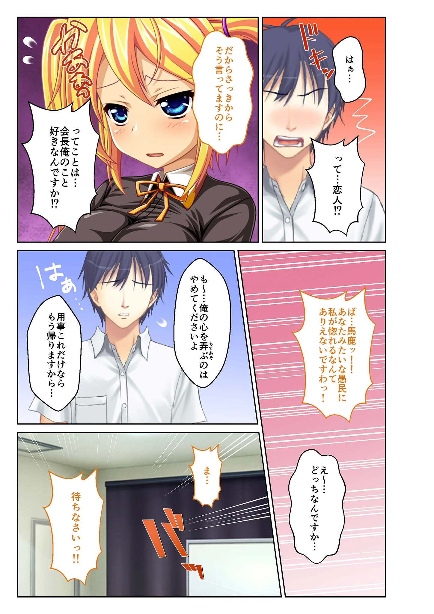 IQ4545！学園トップの美女2人とイチャラブ濃厚SEX 〜ツンデレ×純情処女いただきます〜 モザイク版（単話） 4ページ