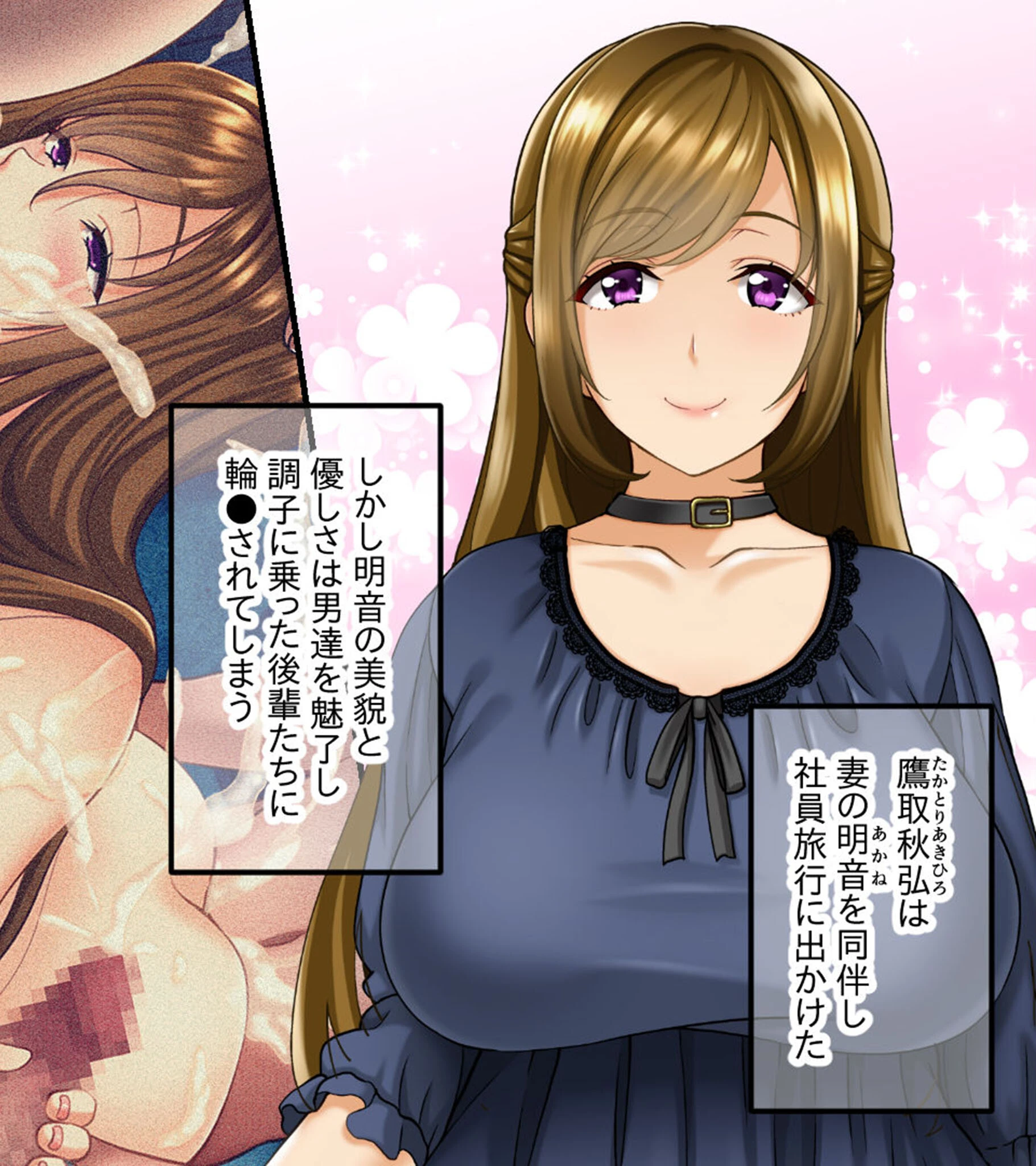 奪われ妻 〜完堕ち温泉社淫旅行〜 CGノベル版 モザイク版 2ページ