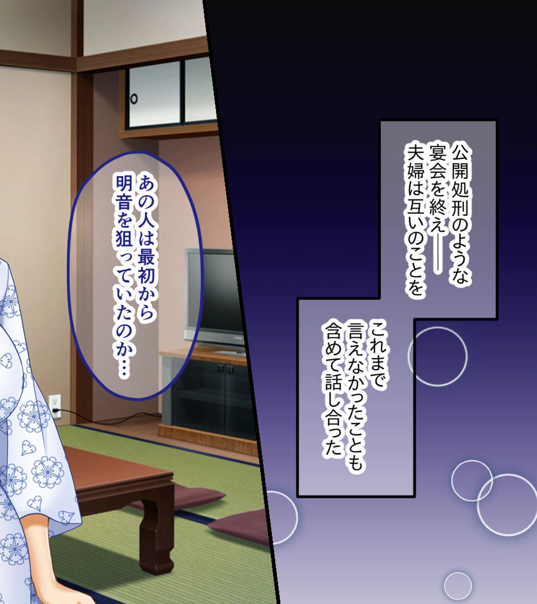 奪われ妻 〜完堕ち温泉社淫旅行〜 CGノベル版 モザイク版 4ページ