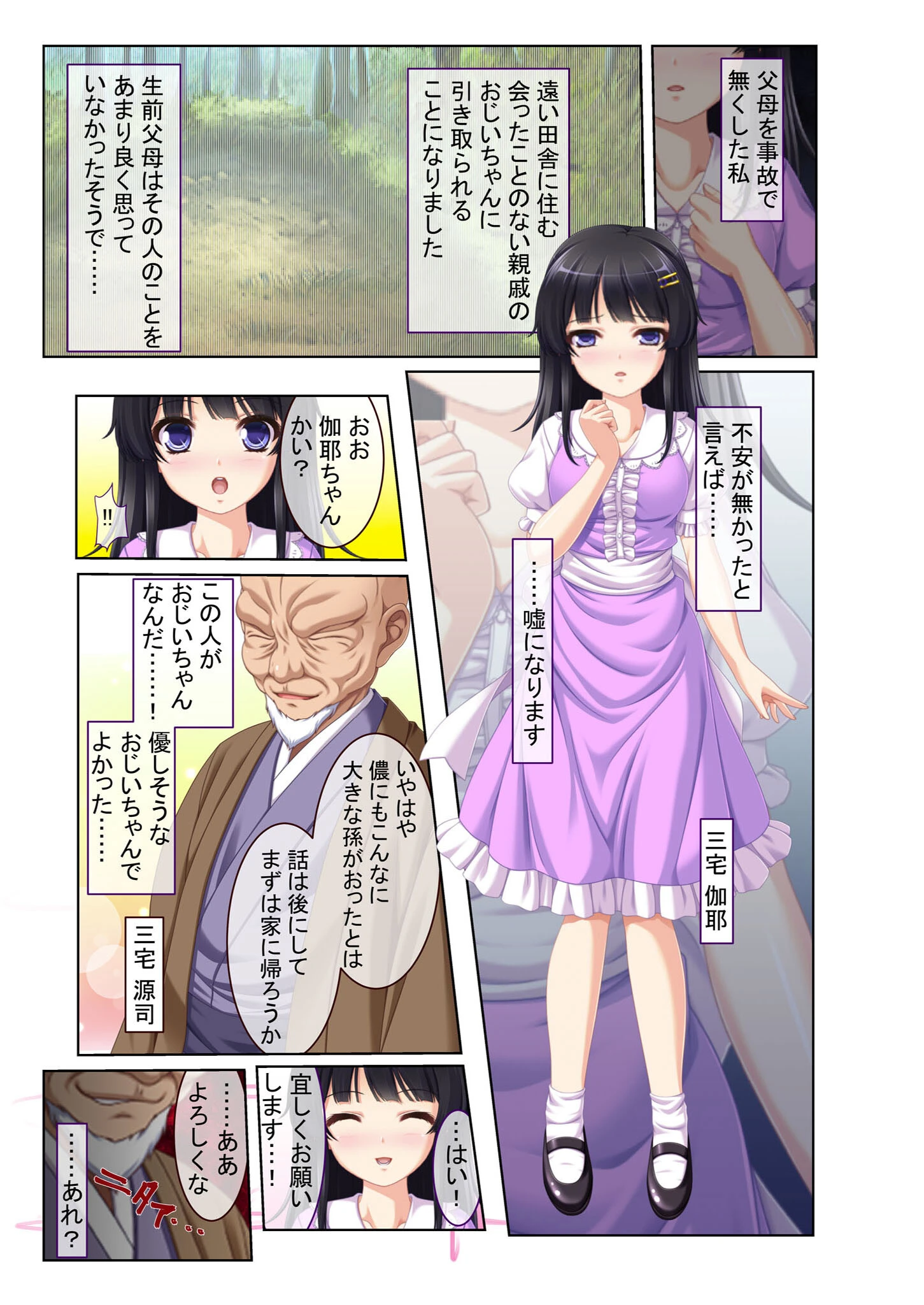 イキまくりセックスドール〜●●術でヤリ放題〜 モザイク版 3ページ