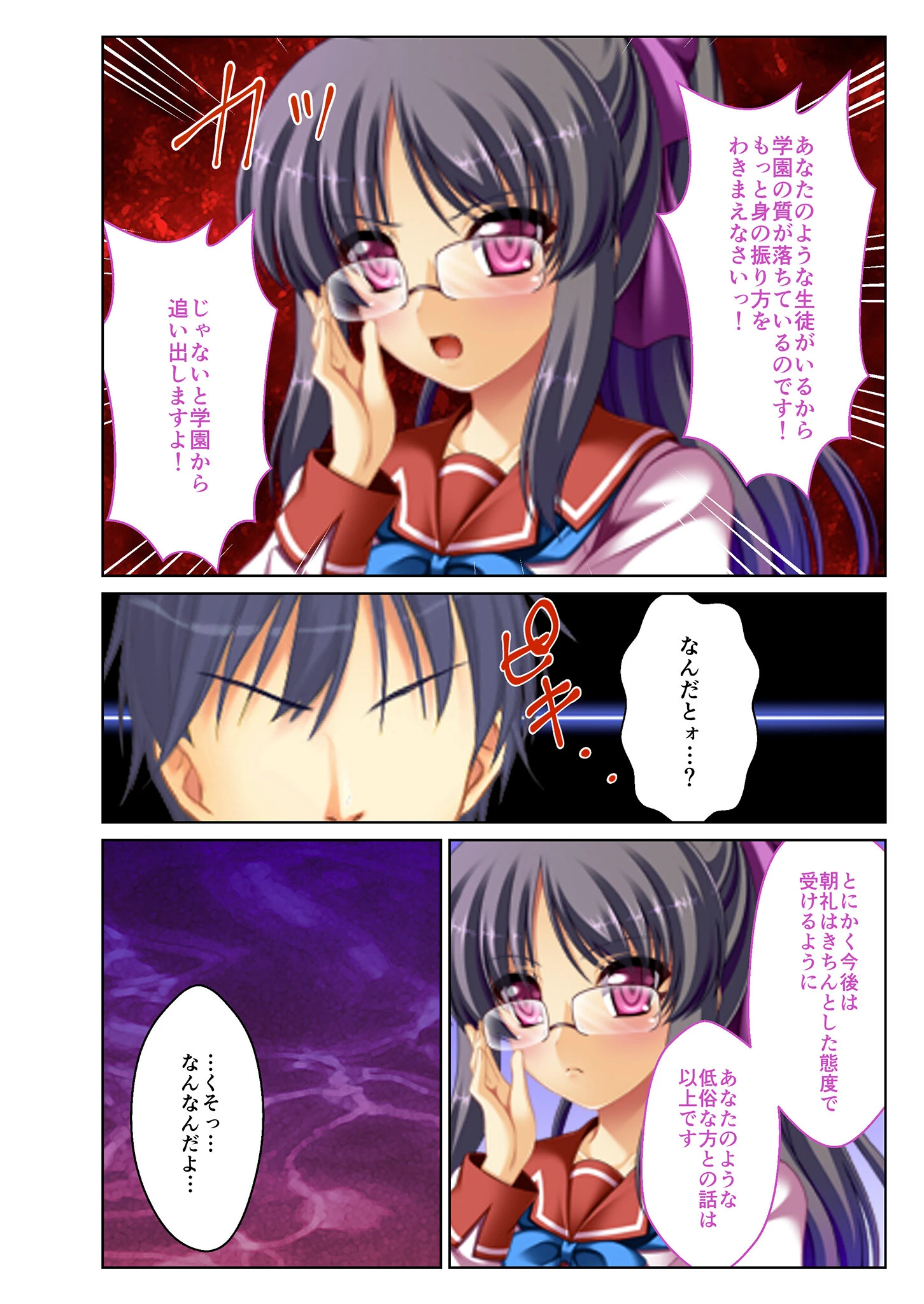 ウザい●●会をハメてみた件w 〜ナマイキ女子に復讐ハーレムSEX〜 モザイク版 4ページ