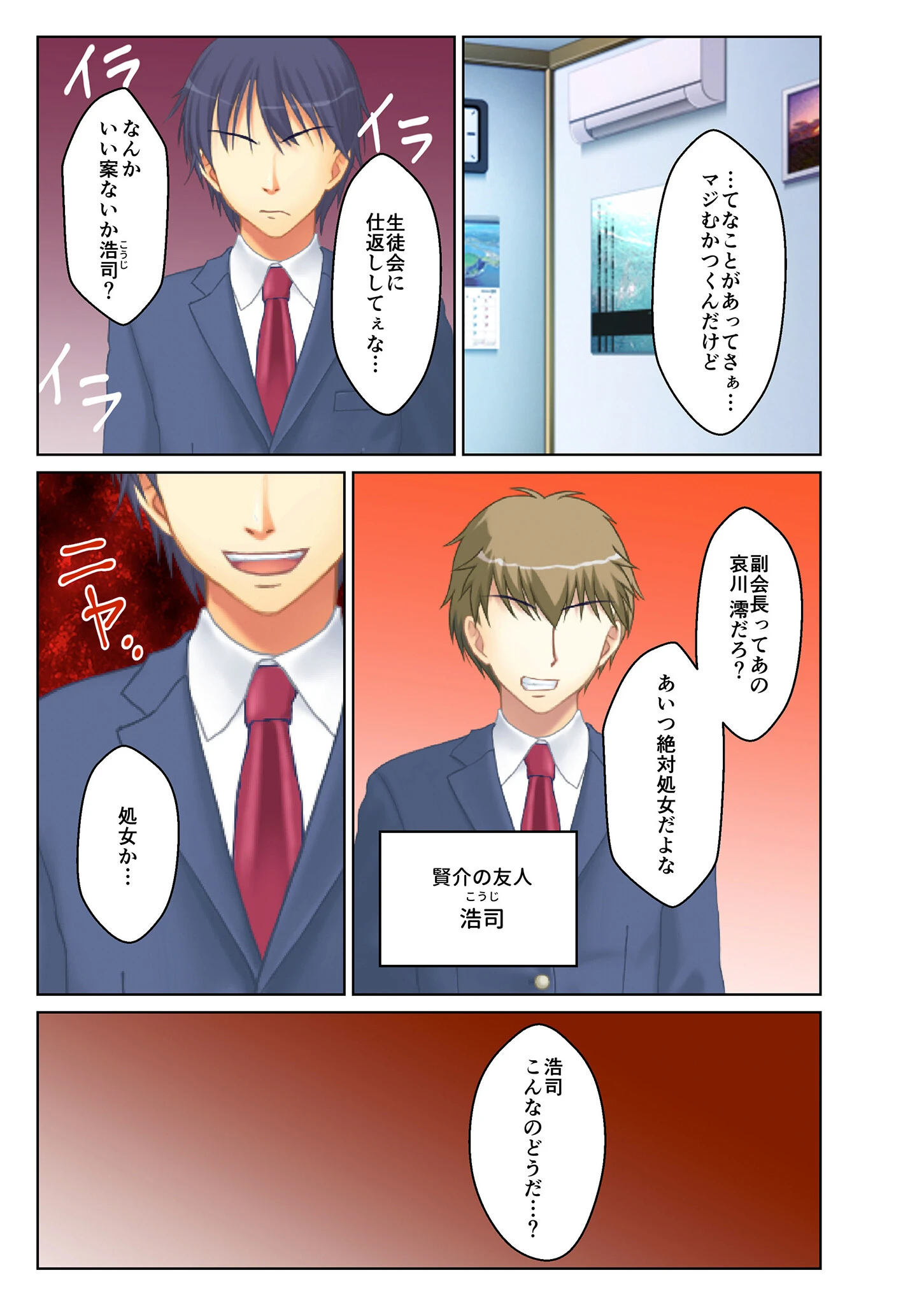 ウザい●●会をハメてみた件w 〜ナマイキ女子に復讐ハーレムSEX〜 モザイク版 5ページ