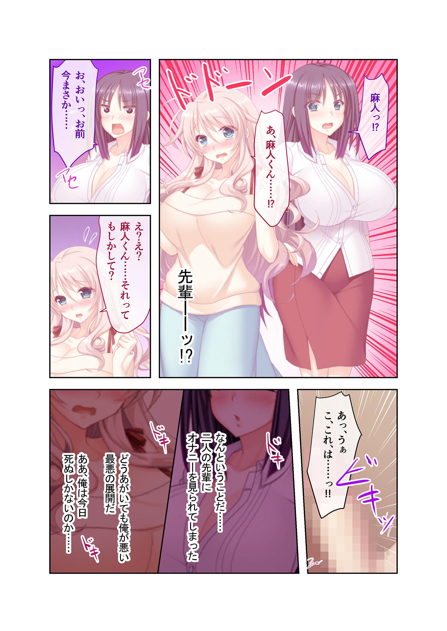 ムッチリ♀姉さんと困惑エッチ! モザイク版(単話) 6ページ