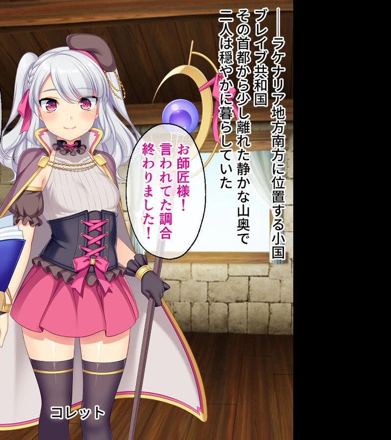 錬精術士コレットのぬるぬる冒険録 〜搾精クエストでレベルアップ〜 総集編 モザイク版 4ページ