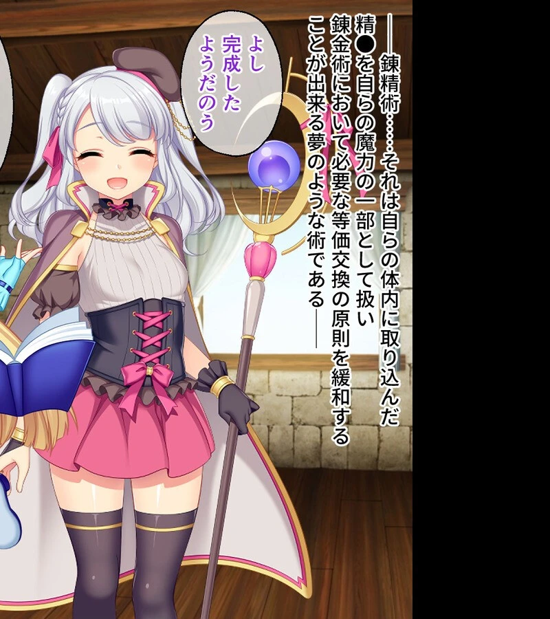 錬精術士コレットのぬるぬる冒険録 〜搾精クエストでレベルアップ〜 総集編 モザイク版 6ページ