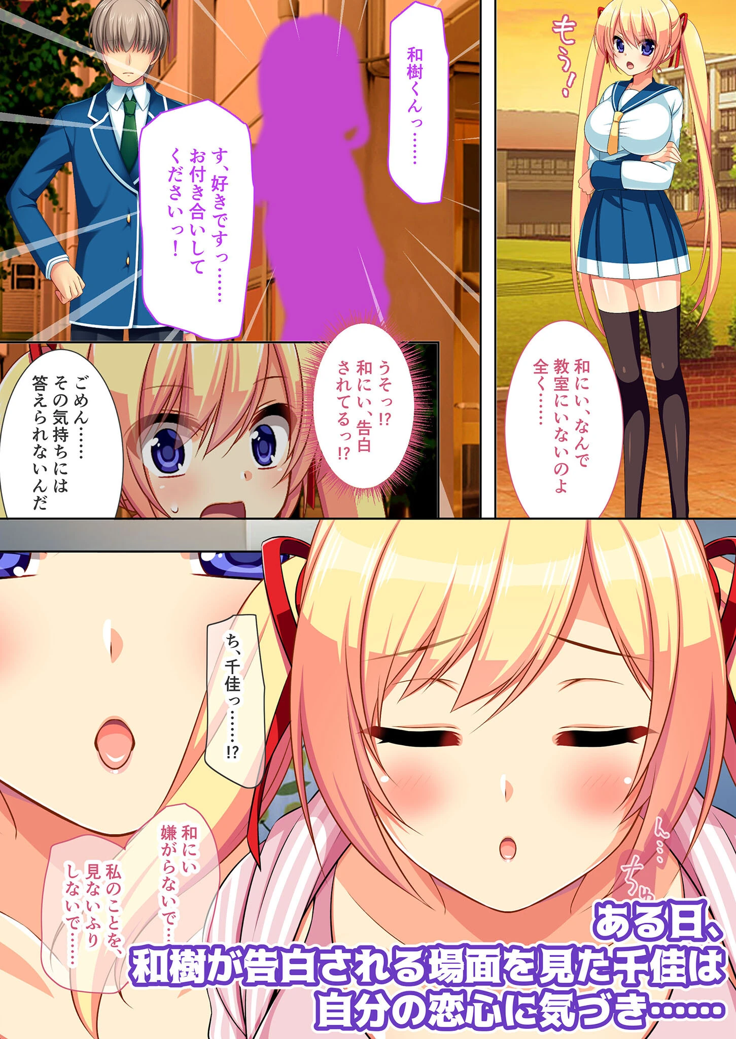寝取られ妹千佳 〜お兄ちゃんが選んでくれないから、他の男に抱かれちゃった…〜 モザイク版 4ページ