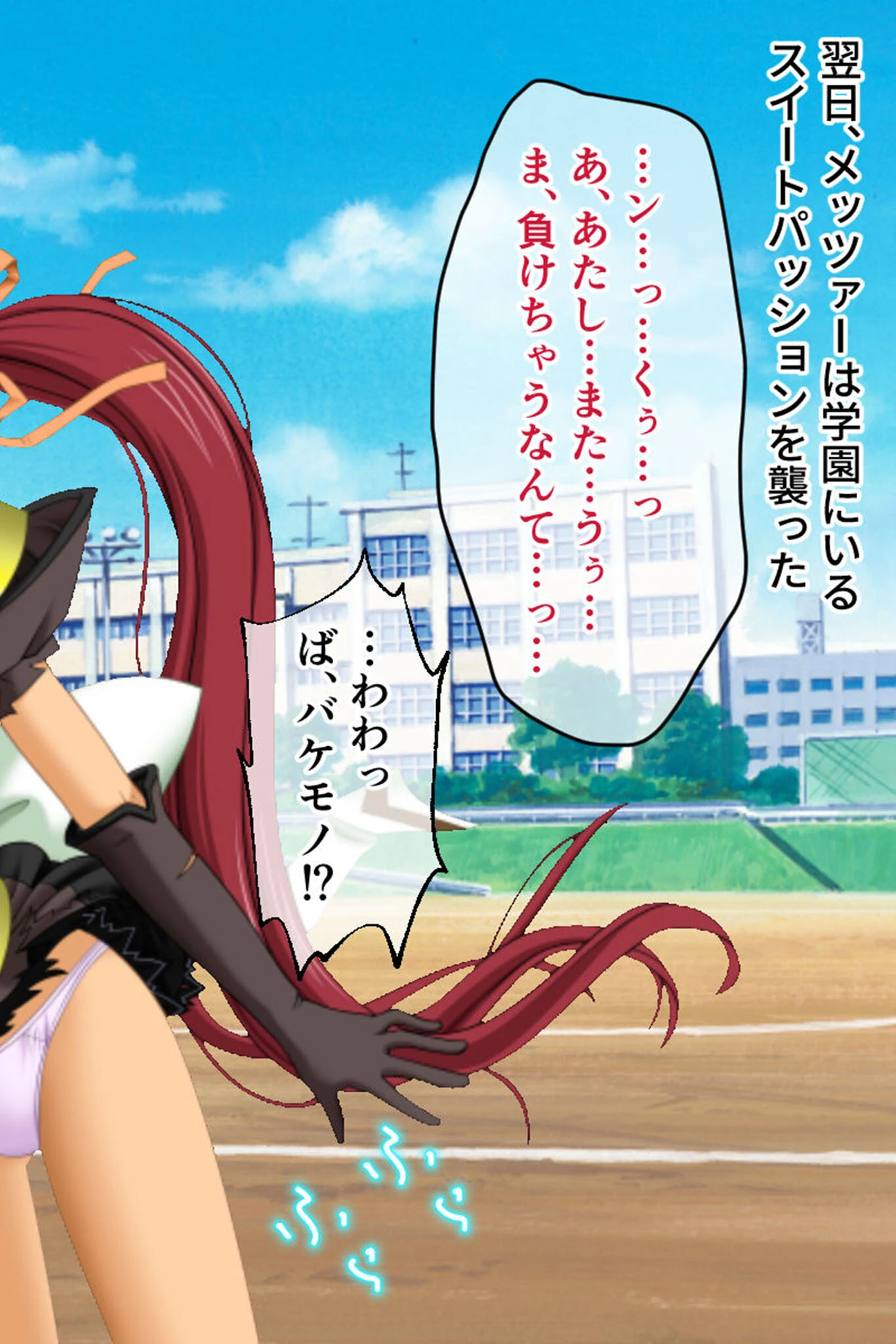 魔法戦士スイートナイツ2 〜メッツァー叛乱〜 CGノベル版 モザイク版 2ページ