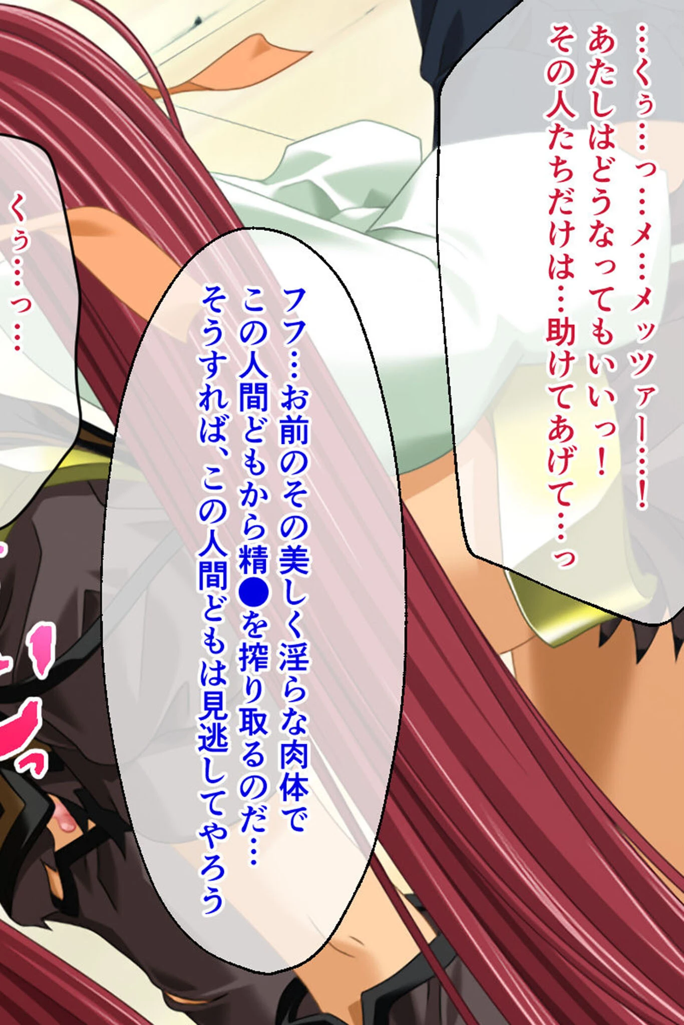 魔法戦士スイートナイツ2 〜メッツァー叛乱〜 CGノベル版 モザイク版 4ページ