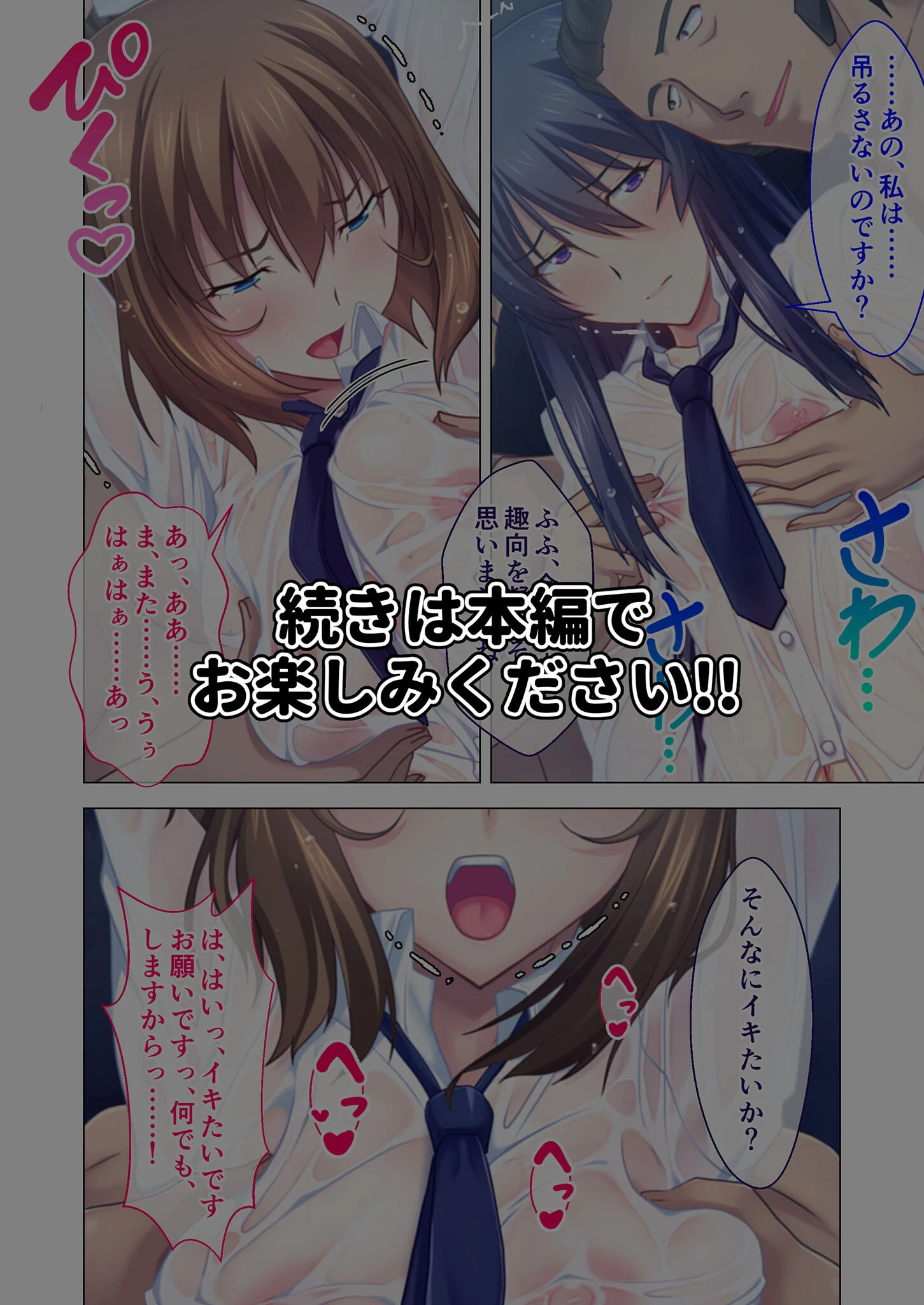 濡れ透けセックス快楽宴 〜大切な人を守るために穢される姉と彼女〜 モザイク版 8ページ