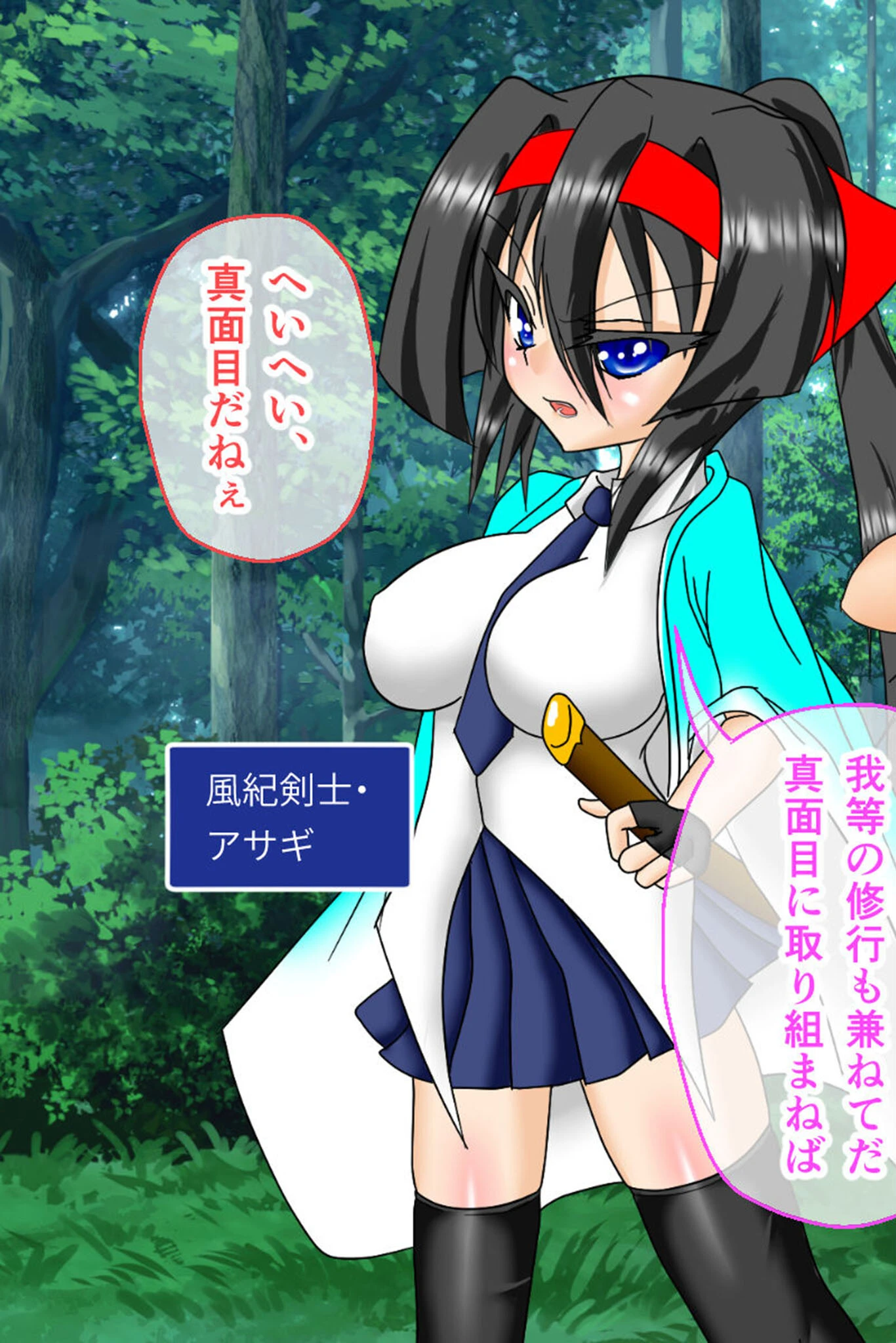 風紀剣士アサギ CGノベル版 モザイク版 総集編 〜敗北しても屈しません！？ 女剣士たちの白濁ガチイキ冒険譚〜 5ページ