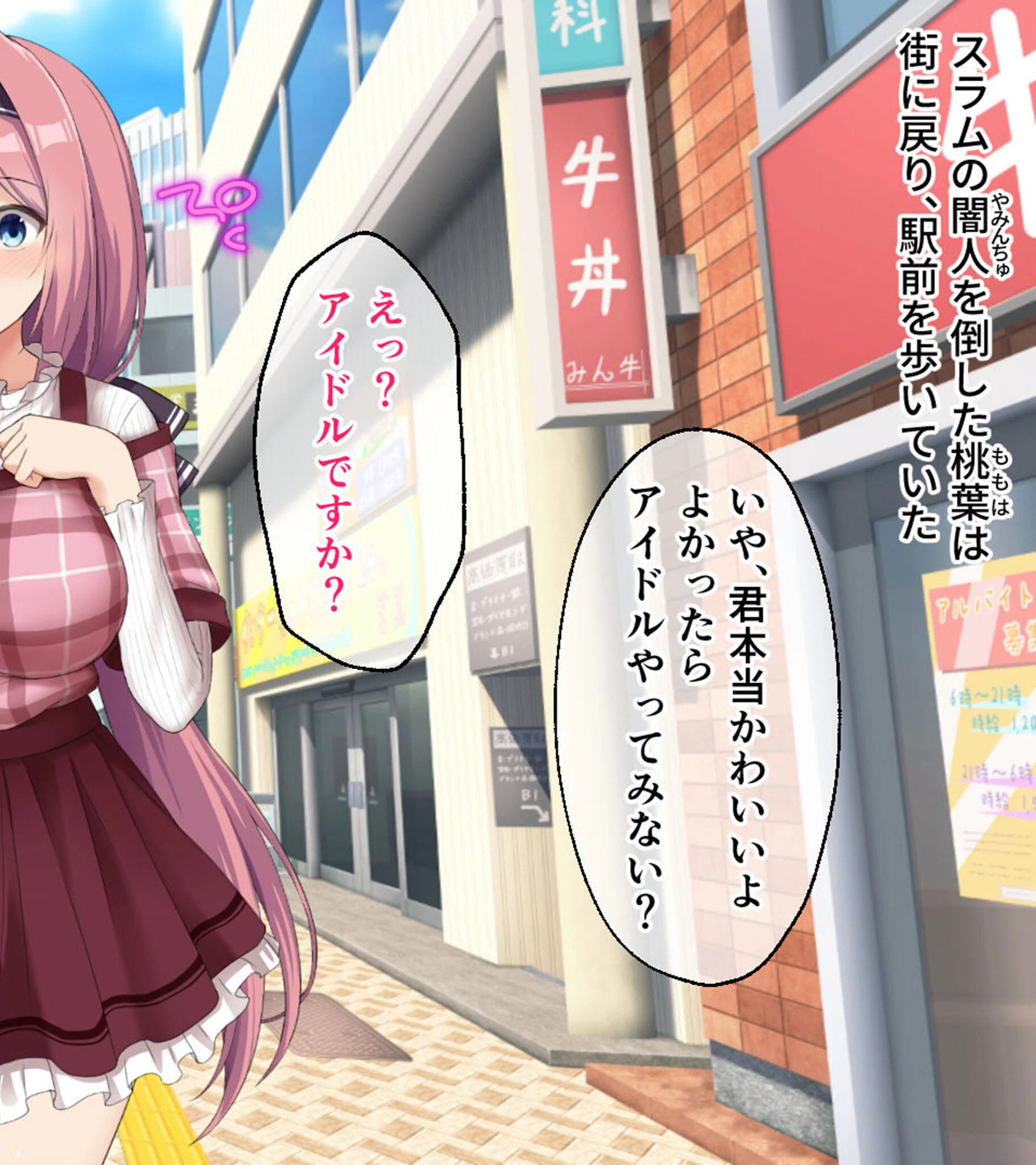 愛と平和の魔法戦姫ローゼリーフ CGノベル版 モザイク版 2ページ