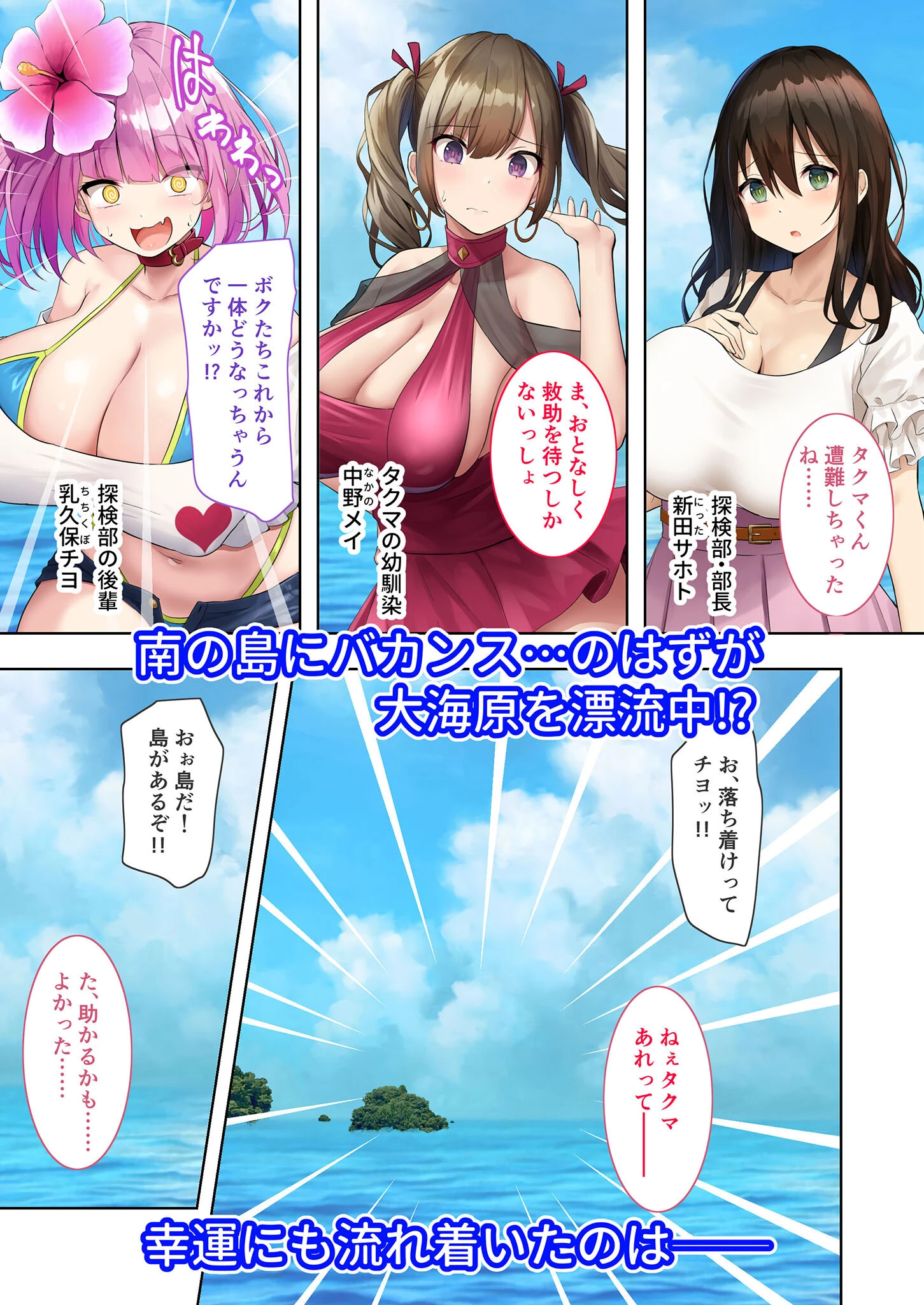 ハーレム島へようこそ！ 〜リゾート気分で楽しむ？孕まセックス計画〜 モザイク版 3ページ