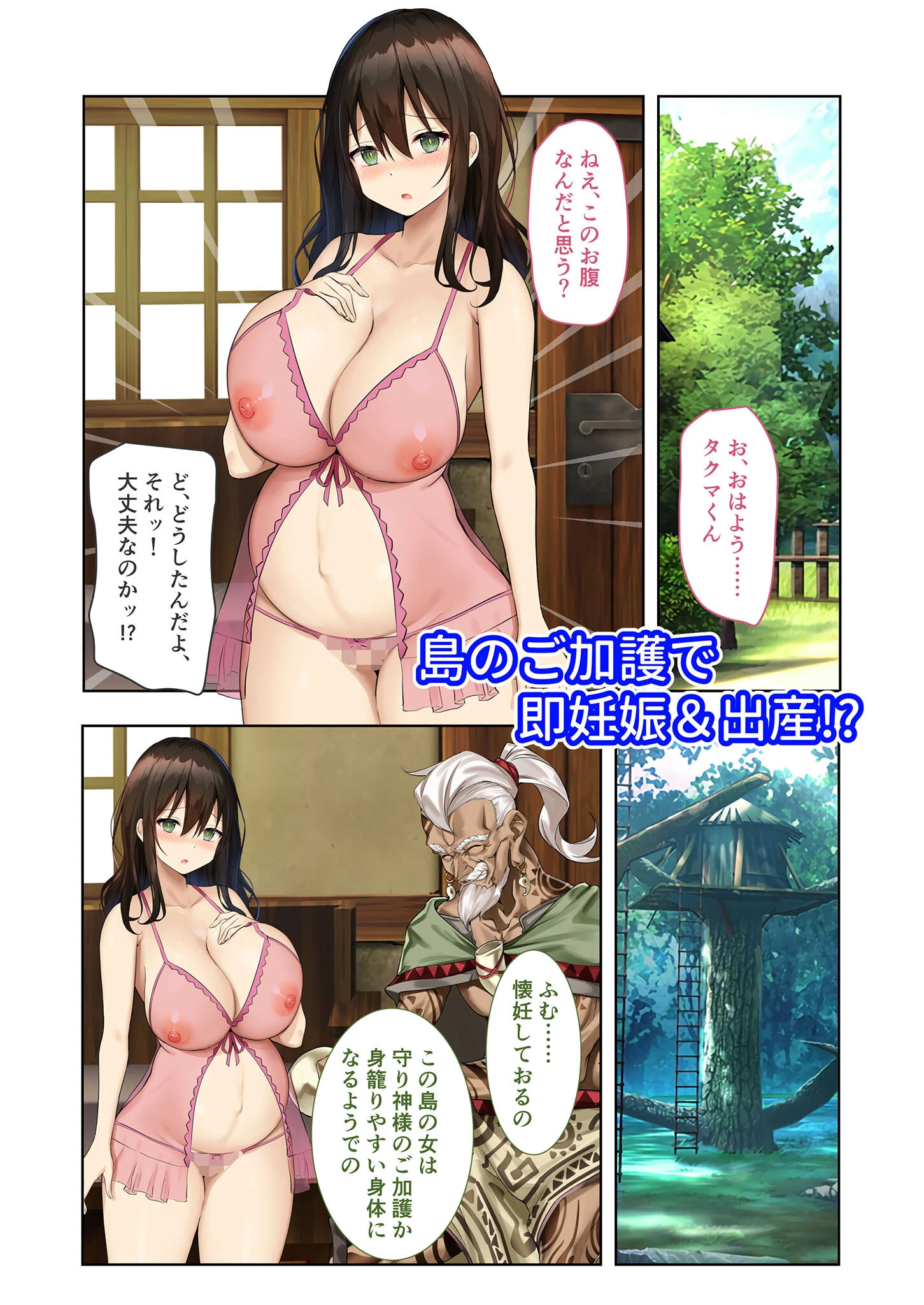 ハーレム島へようこそ！ 〜リゾート気分で楽しむ？孕まセックス計画〜 モザイク版 7ページ