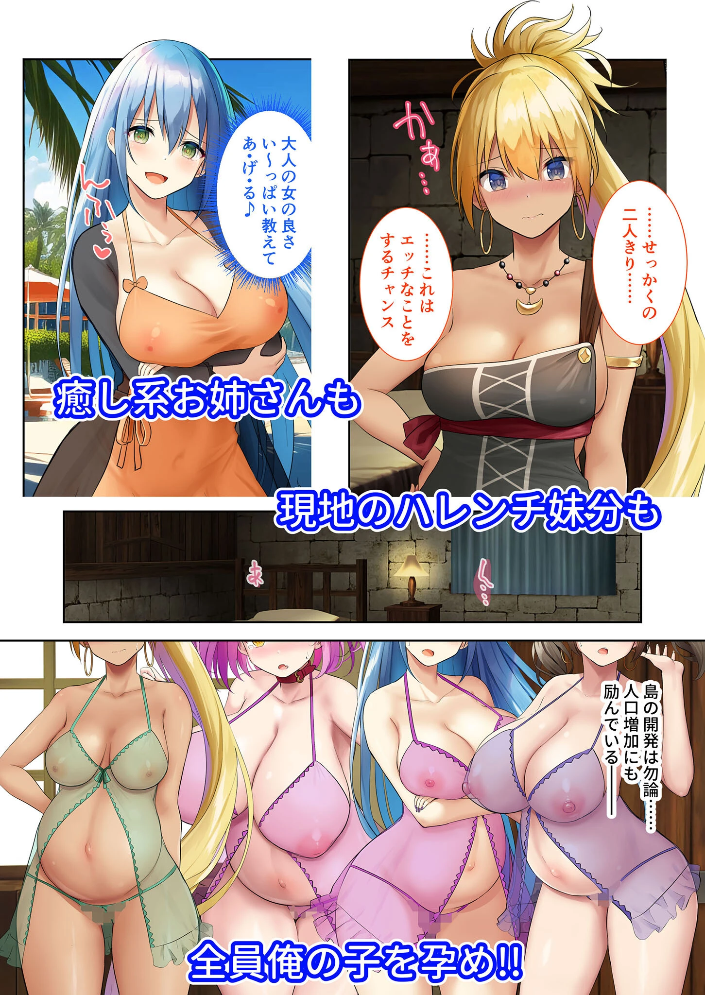 ハーレム島へようこそ！ 〜リゾート気分で楽しむ？孕まセックス計画〜 モザイク版 11ページ