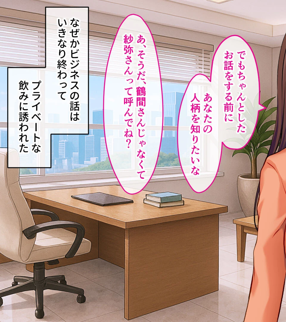 W女社長は僕専属の女王様！？ 〜悦楽合併するのはどっち？挟まれた僕の生存戦略〜 モザイク版 5ページ