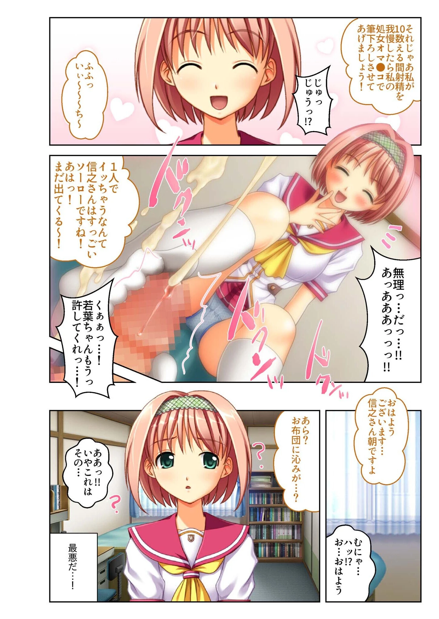 孕ませ適齢女学生を育みH 〜無垢な身体に精を植え付ける〜【超合本シリーズ】 モザイク版 5ページ